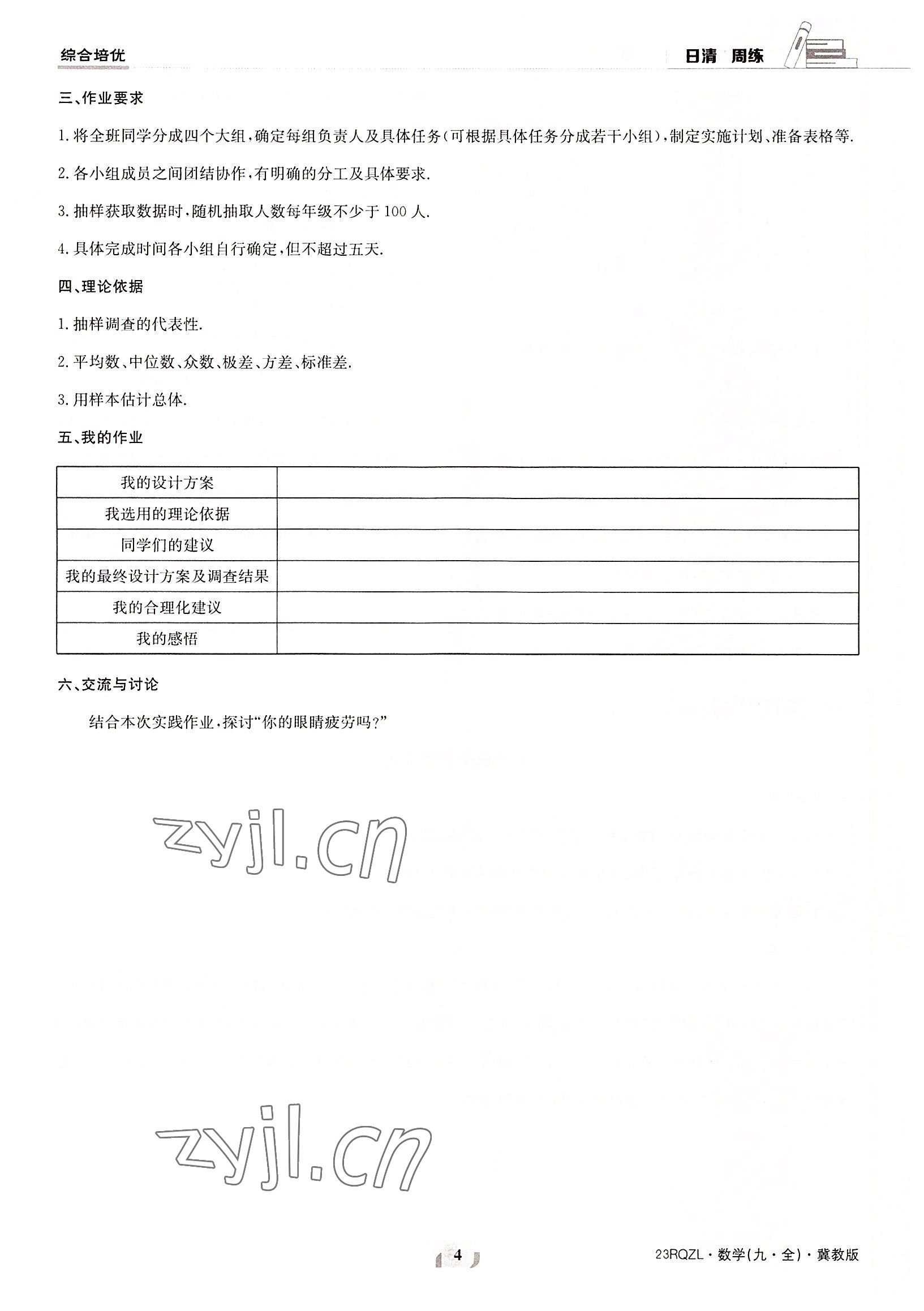 2022年日清周練九年級(jí)數(shù)學(xué)全一冊(cè)冀教版 參考答案第4頁