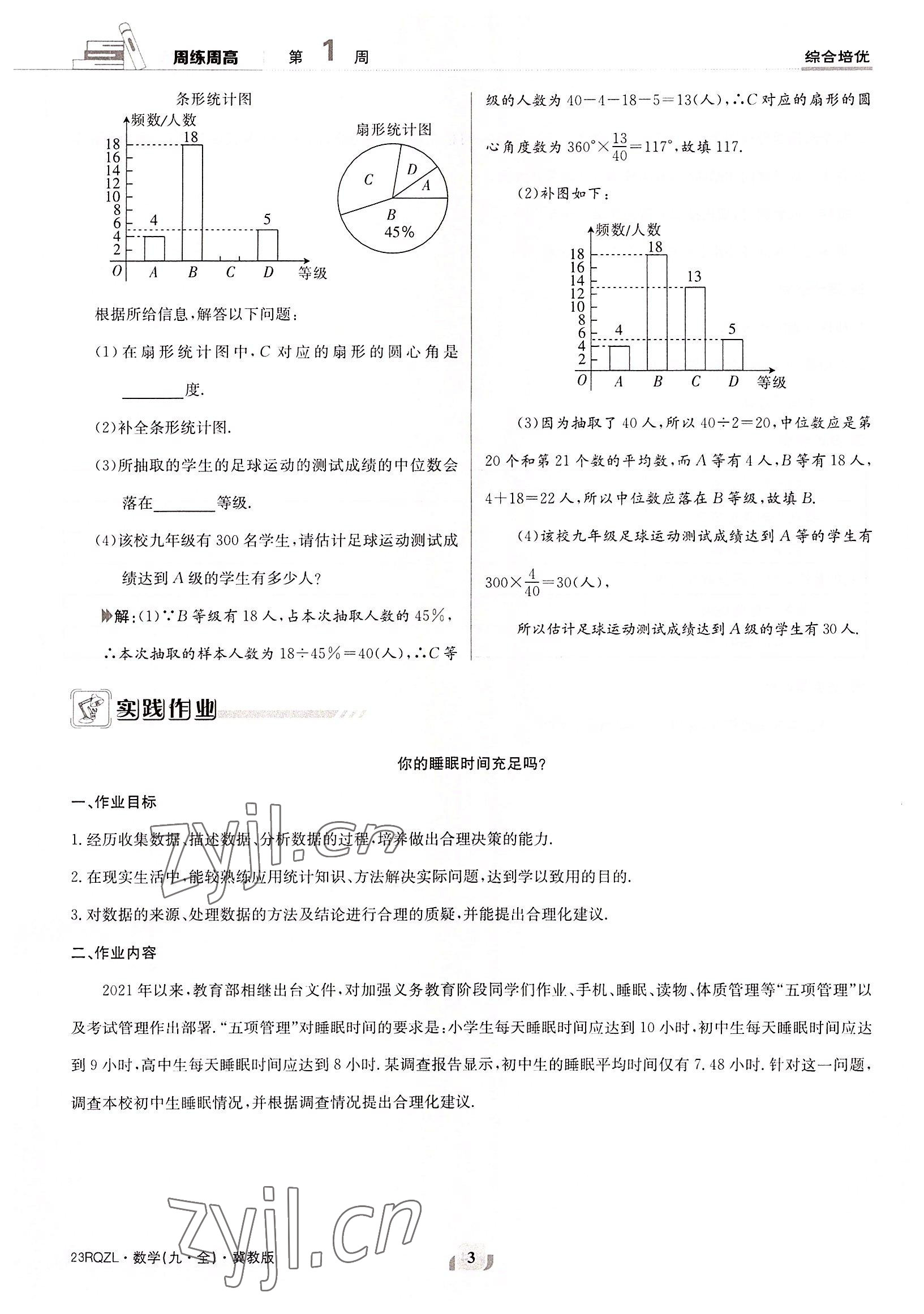 2022年日清周練九年級(jí)數(shù)學(xué)全一冊(cè)冀教版 參考答案第3頁(yè)