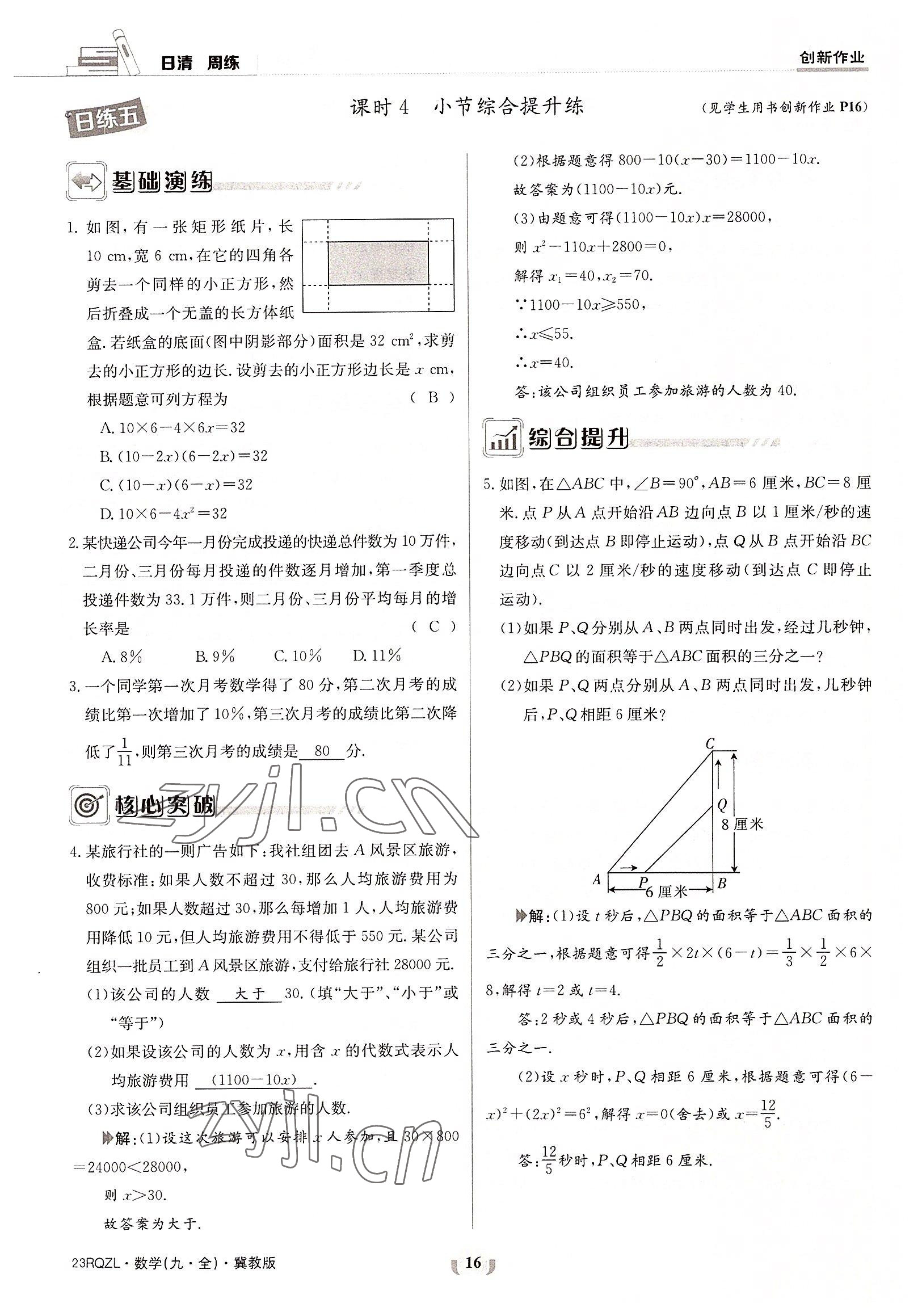 2022年日清周練九年級(jí)數(shù)學(xué)全一冊(cè)冀教版 參考答案第16頁(yè)