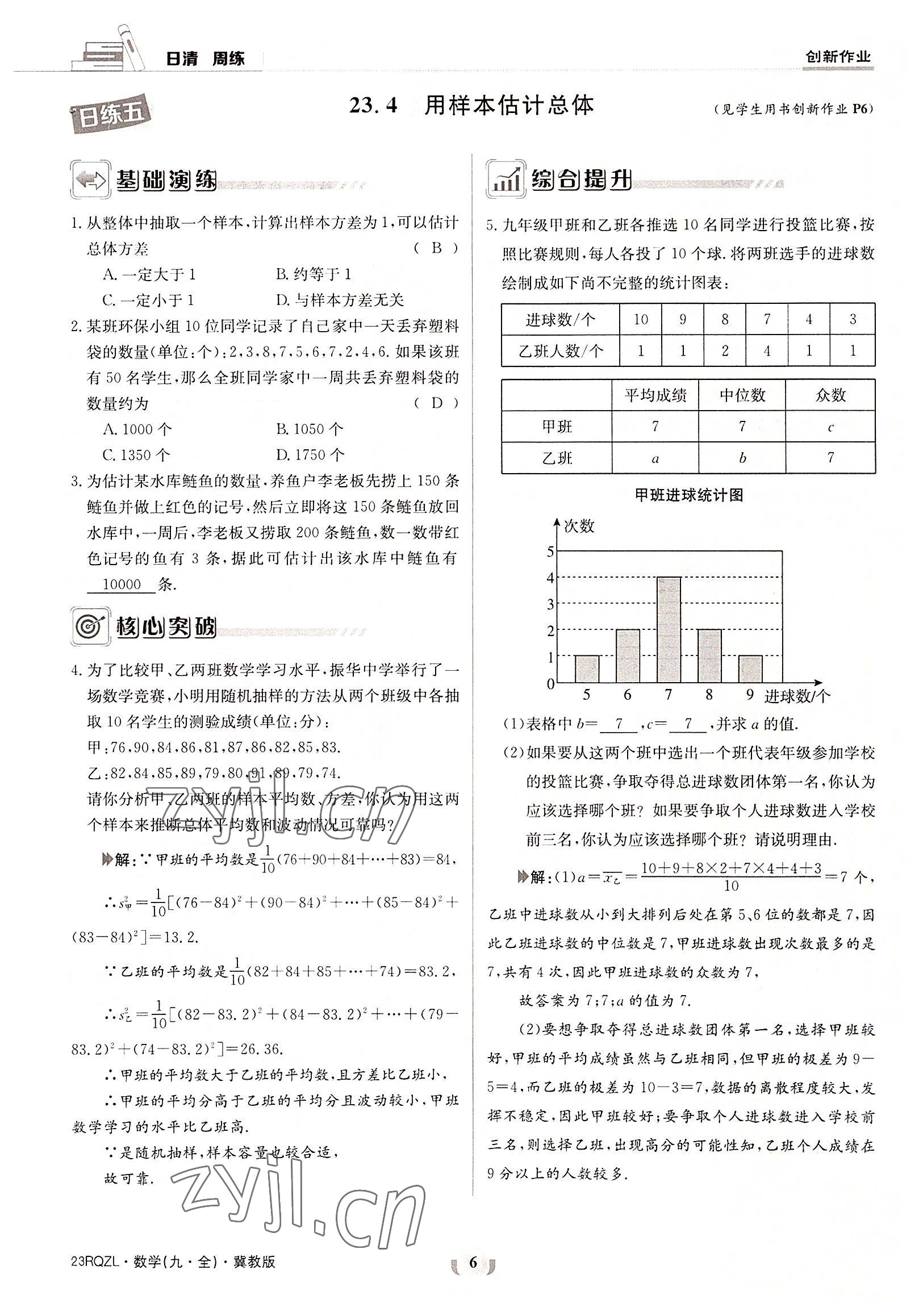 2022年日清周練九年級(jí)數(shù)學(xué)全一冊(cè)冀教版 參考答案第6頁(yè)