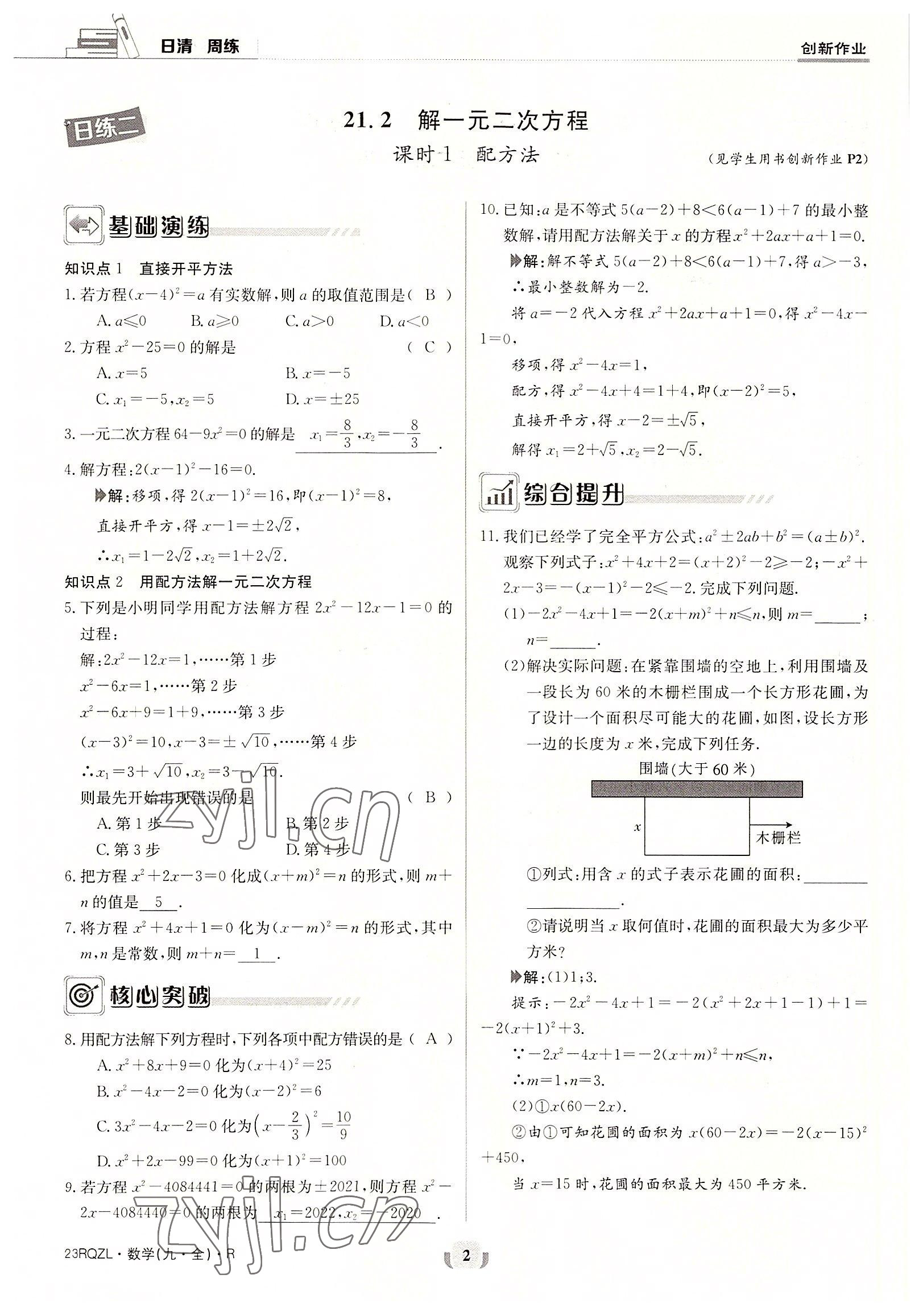 2022年日清周練九年級數(shù)學(xué)全一冊人教版 參考答案第2頁