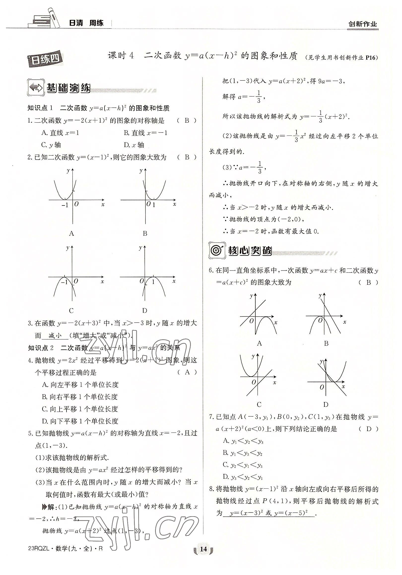 2022年日清周練九年級(jí)數(shù)學(xué)全一冊(cè)人教版 參考答案第14頁(yè)