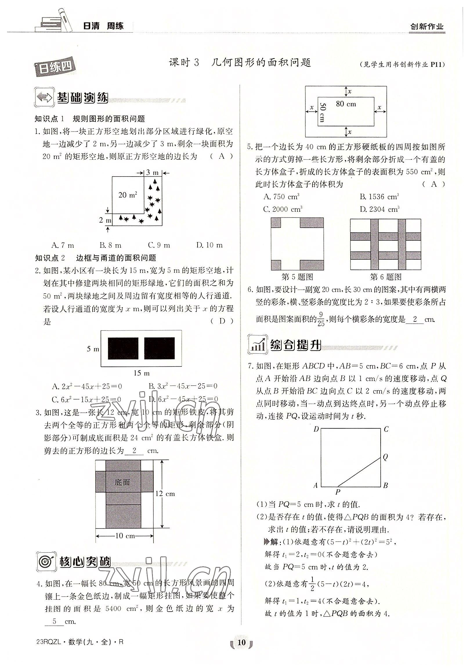 2022年日清周練九年級(jí)數(shù)學(xué)全一冊(cè)人教版 參考答案第10頁(yè)