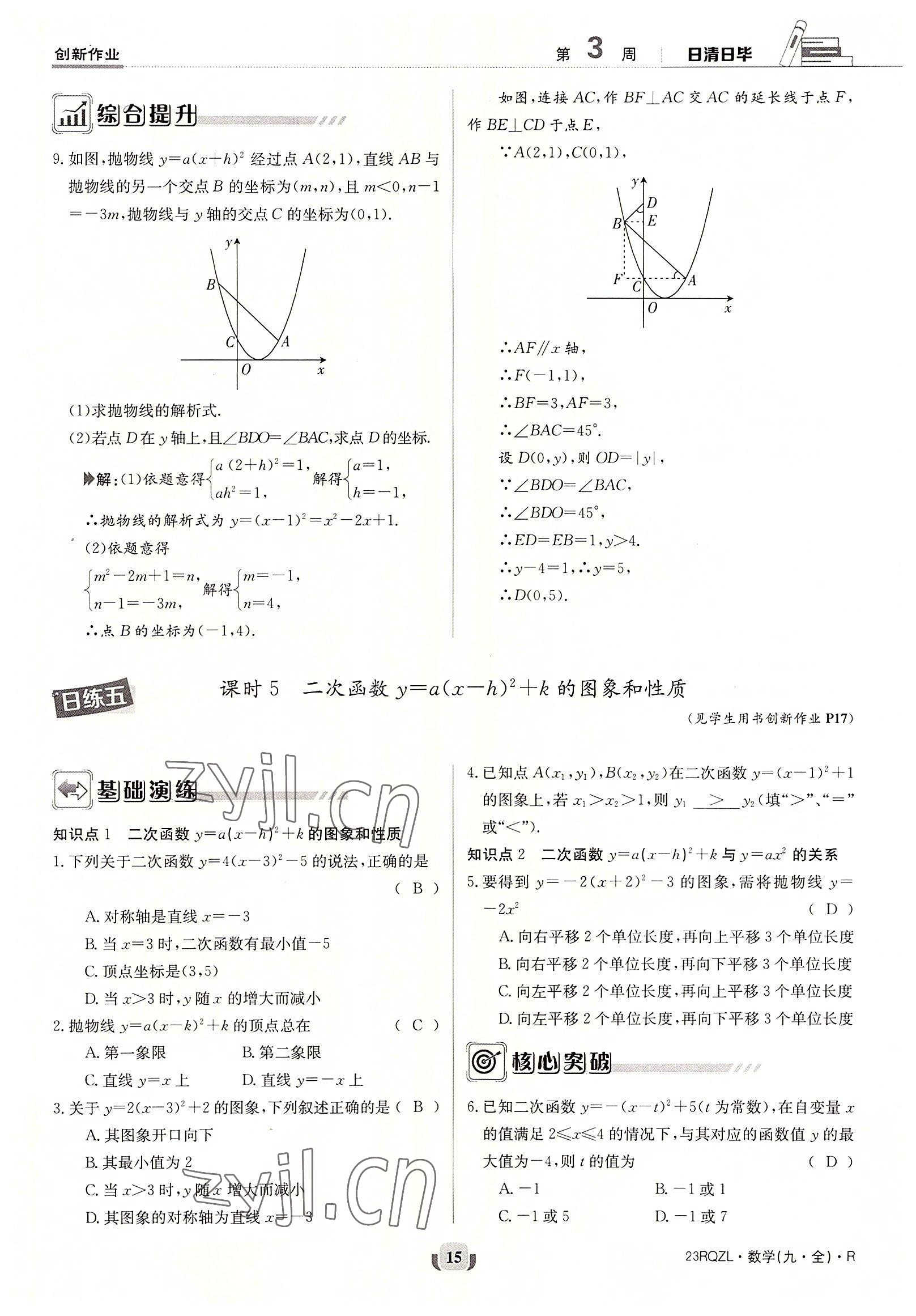 2022年日清周練九年級(jí)數(shù)學(xué)全一冊(cè)人教版 參考答案第15頁