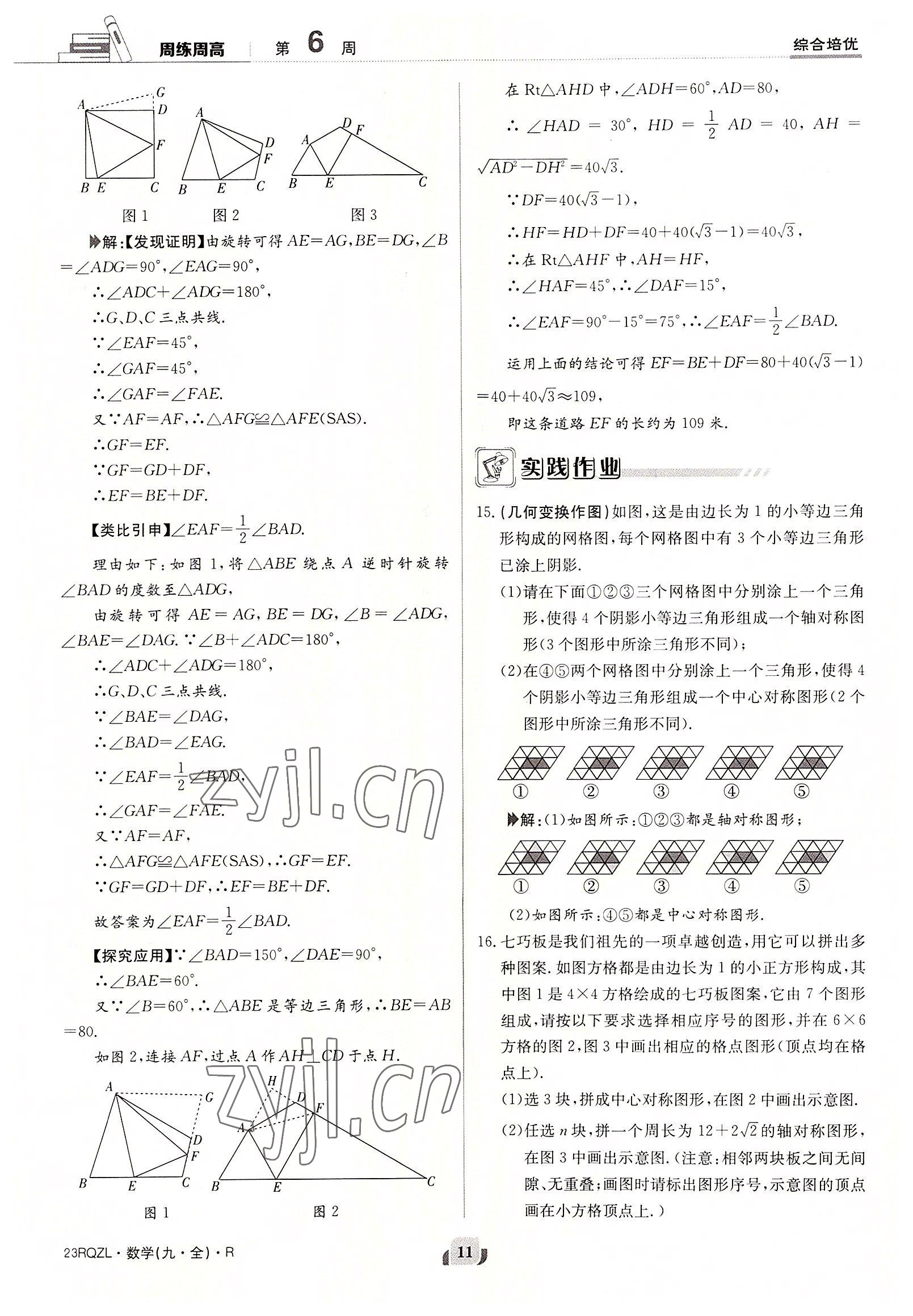 2022年日清周練九年級數(shù)學(xué)全一冊人教版 參考答案第11頁