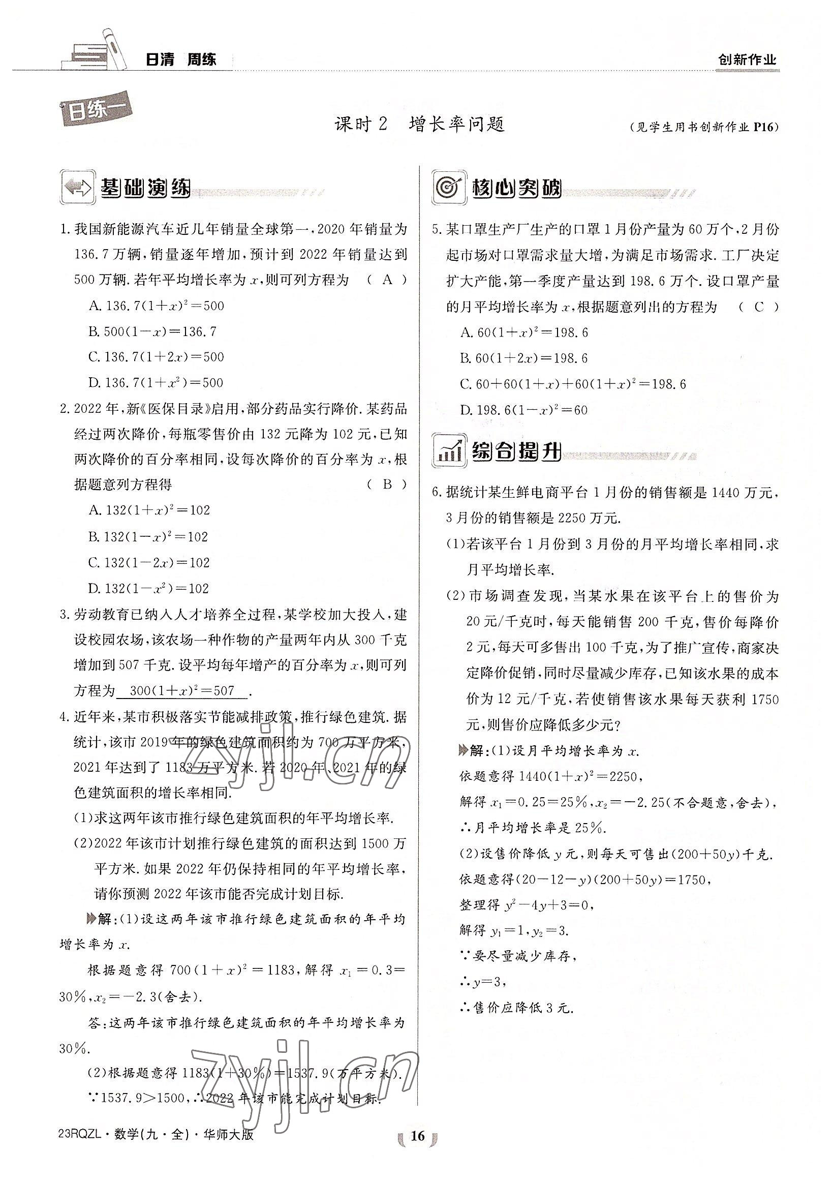 2022年日清周練九年級數(shù)學(xué)全一冊華師大版 參考答案第16頁