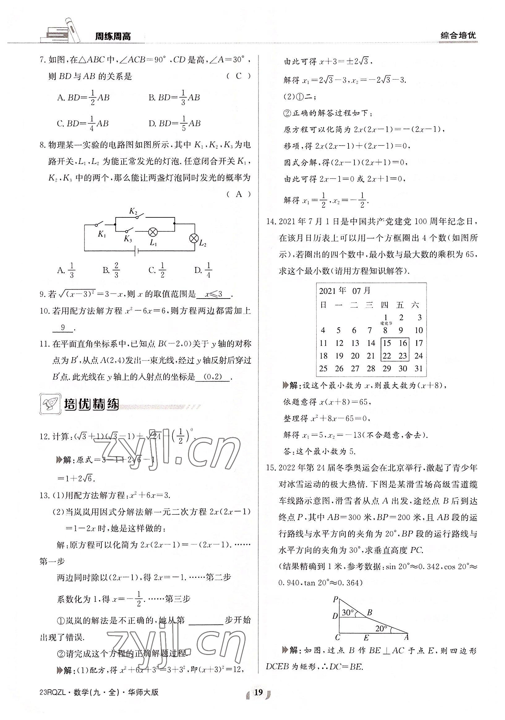 2022年日清周練九年級(jí)數(shù)學(xué)全一冊(cè)華師大版 參考答案第19頁