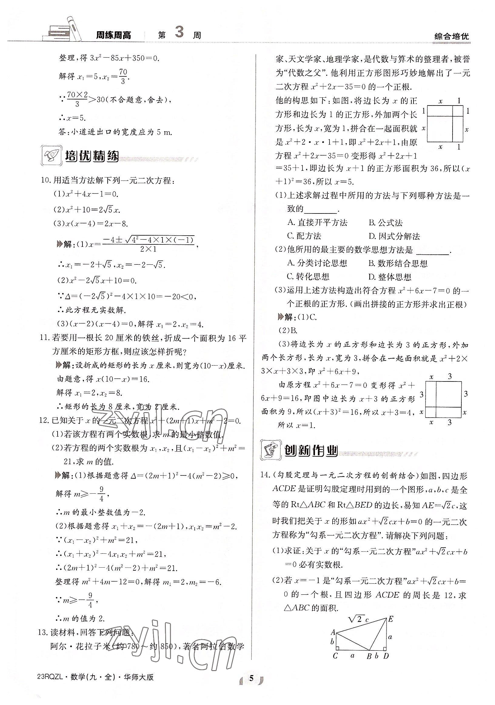 2022年日清周練九年級數(shù)學全一冊華師大版 參考答案第5頁