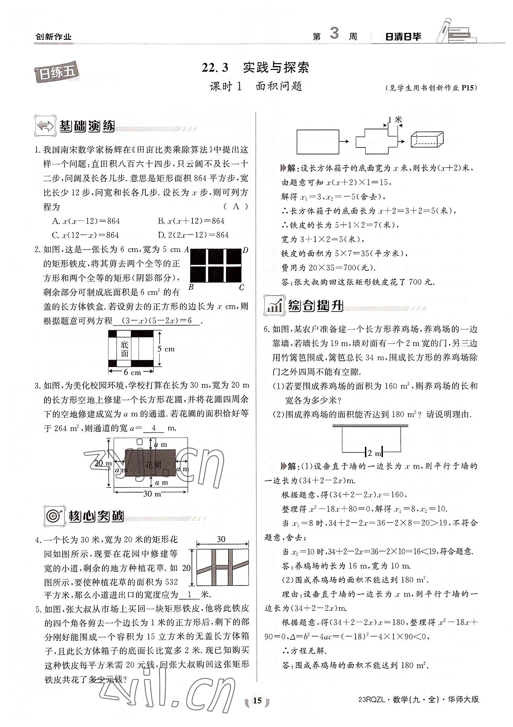 2022年日清周練九年級(jí)數(shù)學(xué)全一冊(cè)華師大版 參考答案第15頁