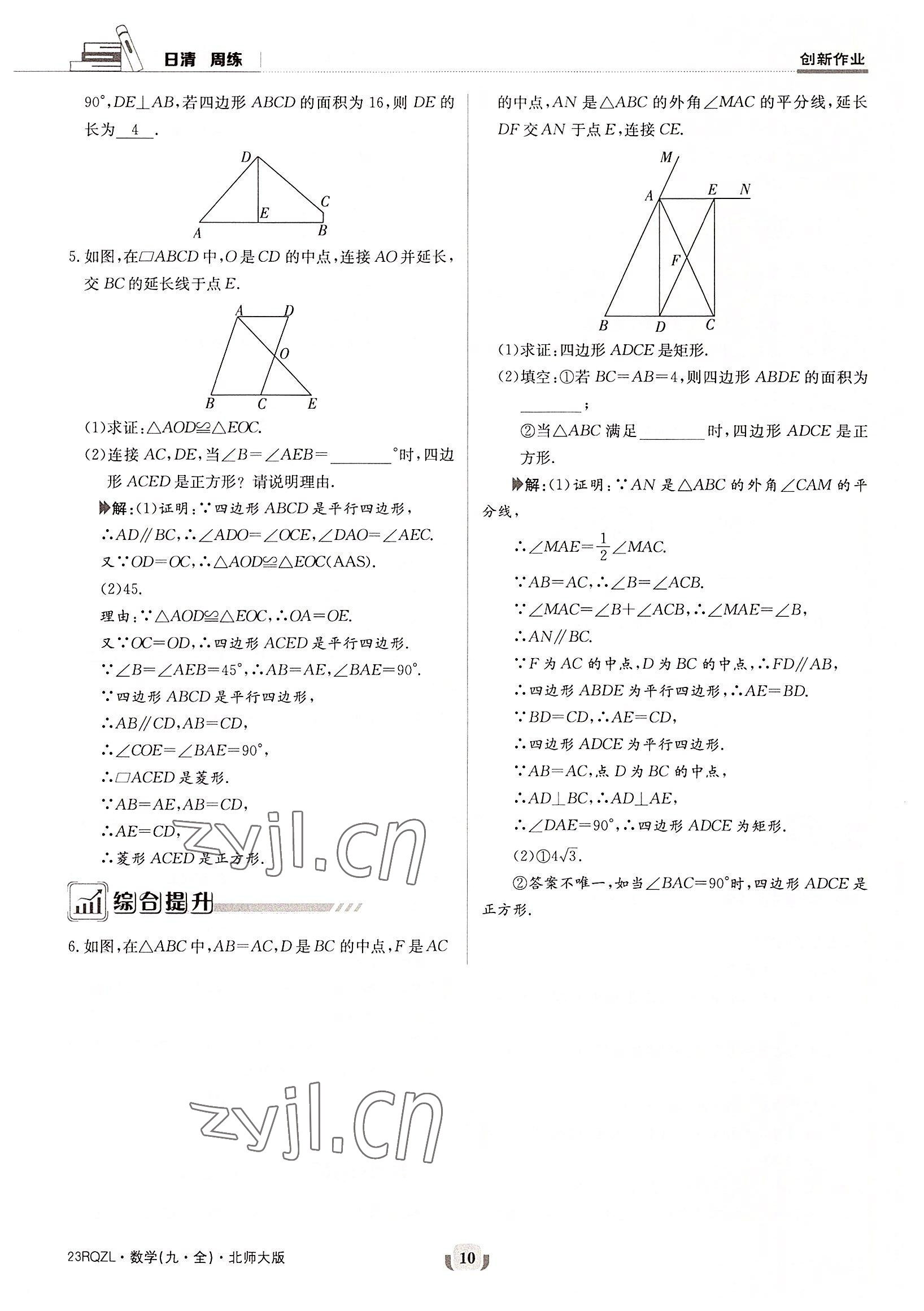 2022年日清周練九年級數(shù)學全一冊北師大版 參考答案第10頁