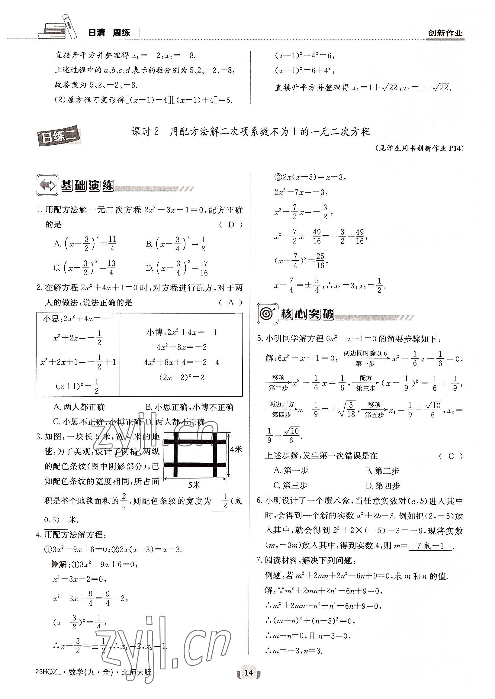 2022年日清周練九年級數(shù)學(xué)全一冊北師大版 參考答案第14頁