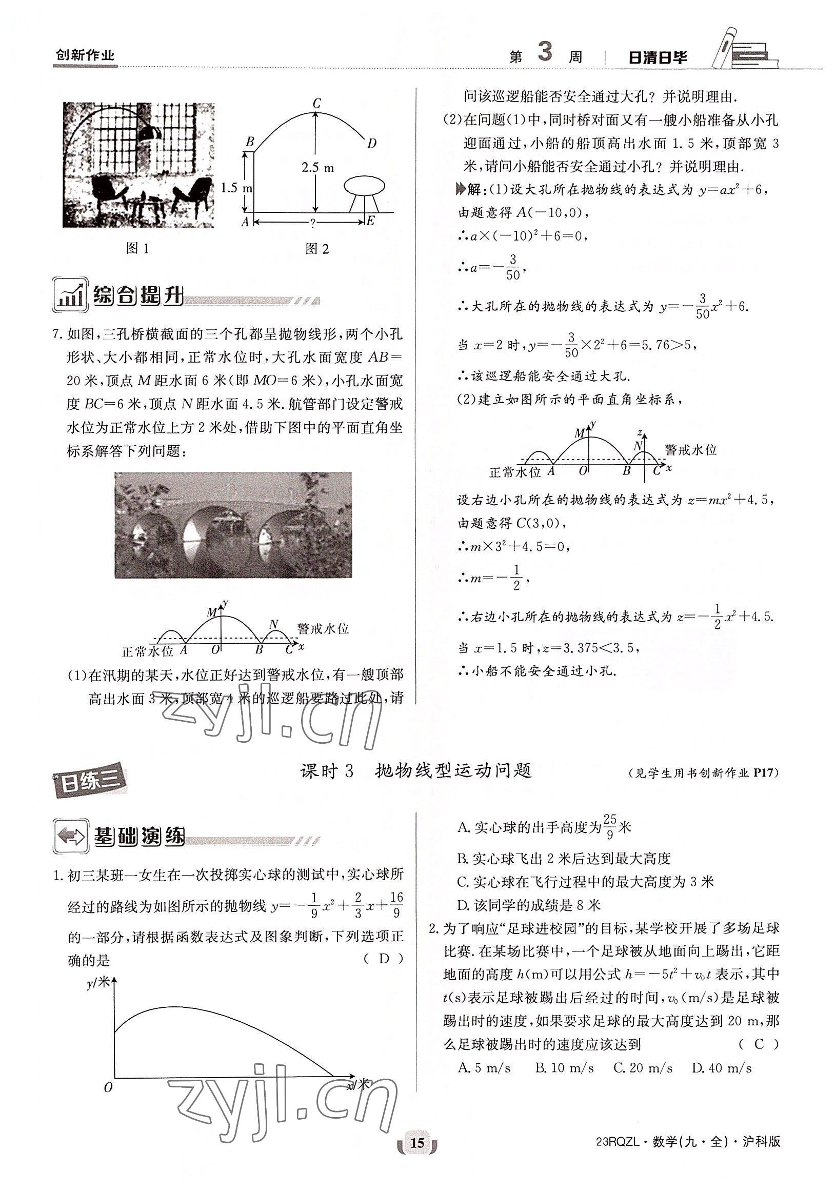 2022年日清周練九年級數(shù)學全一冊滬科版 參考答案第15頁