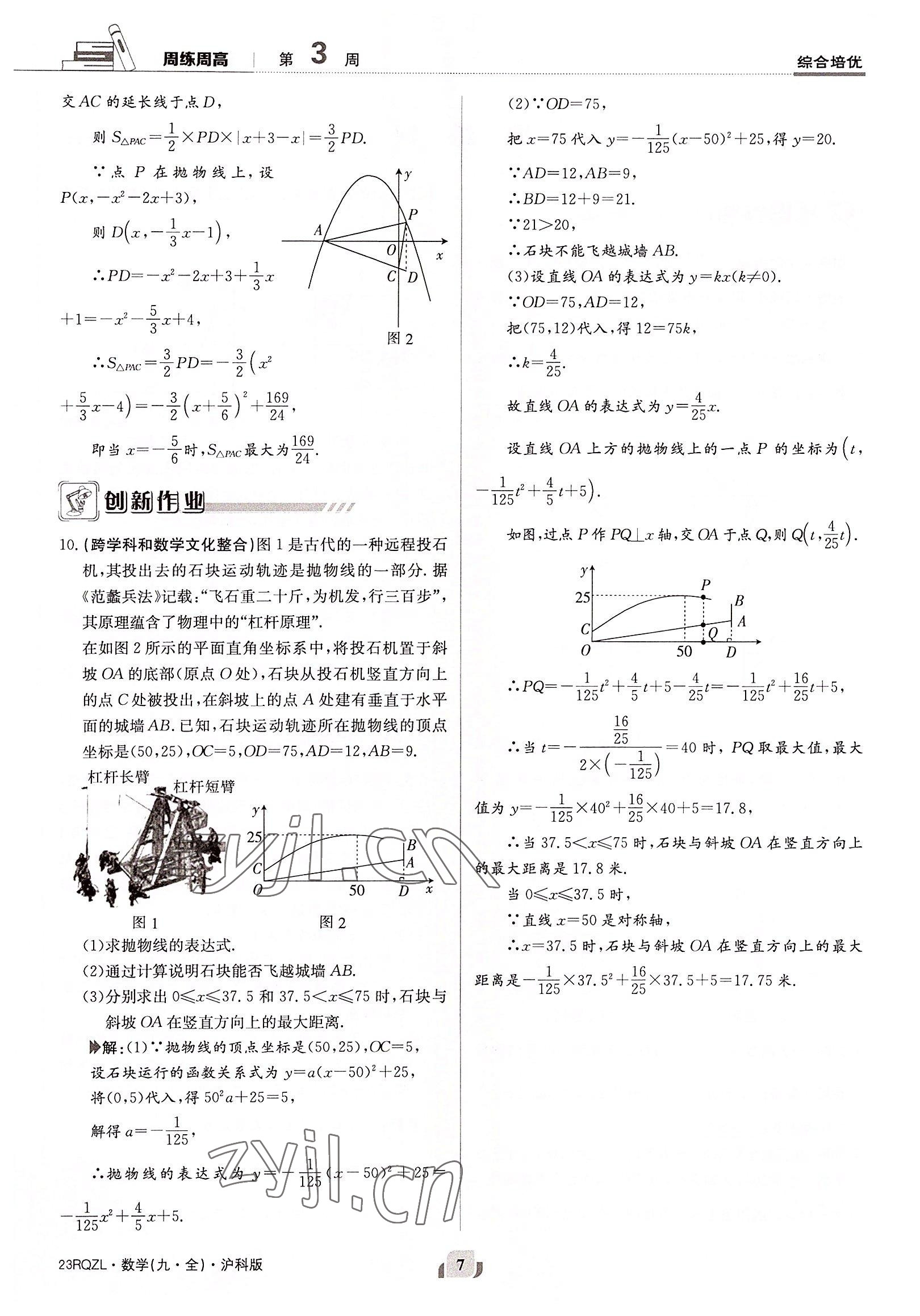 2022年日清周練九年級數學全一冊滬科版 參考答案第7頁