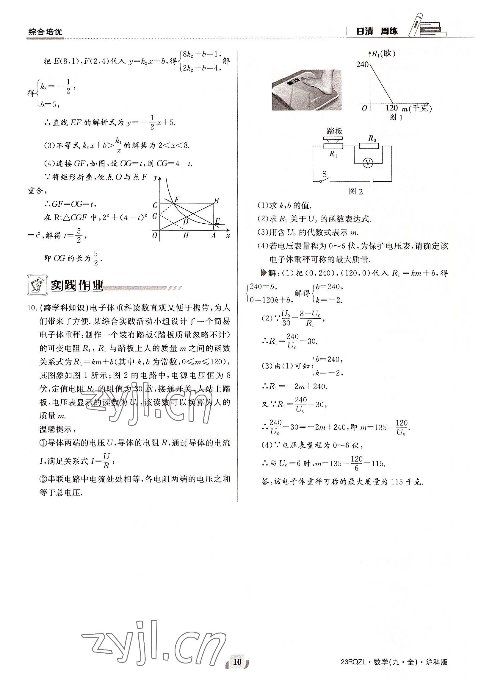 2022年日清周練九年級數(shù)學全一冊滬科版 參考答案第10頁