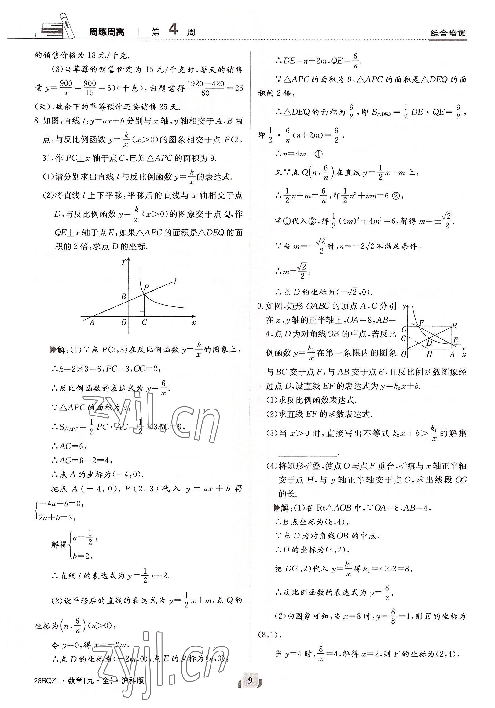 2022年日清周練九年級數(shù)學全一冊滬科版 參考答案第9頁