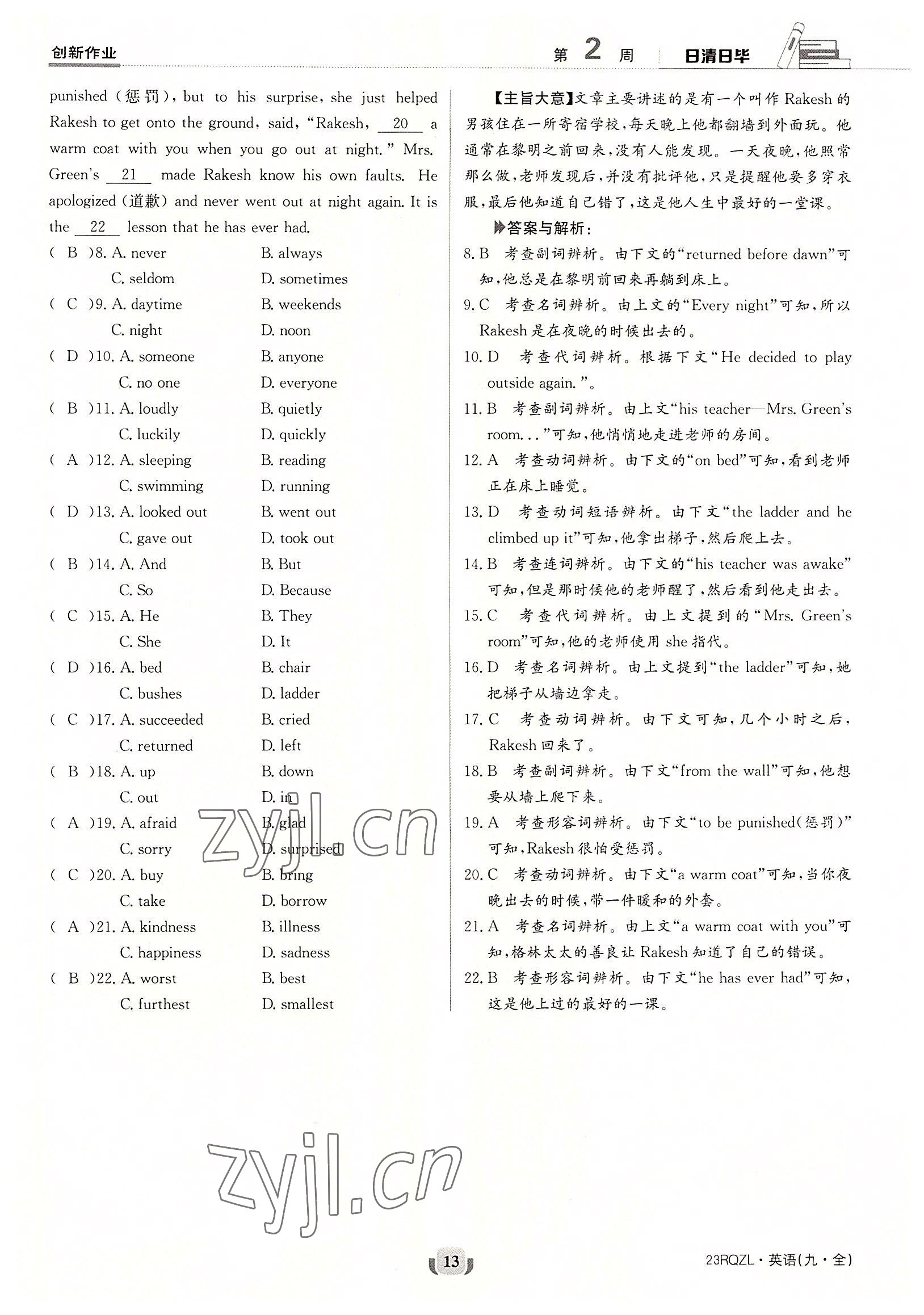 2022年日清周練九年級英語全一冊仁愛版 參考答案第13頁