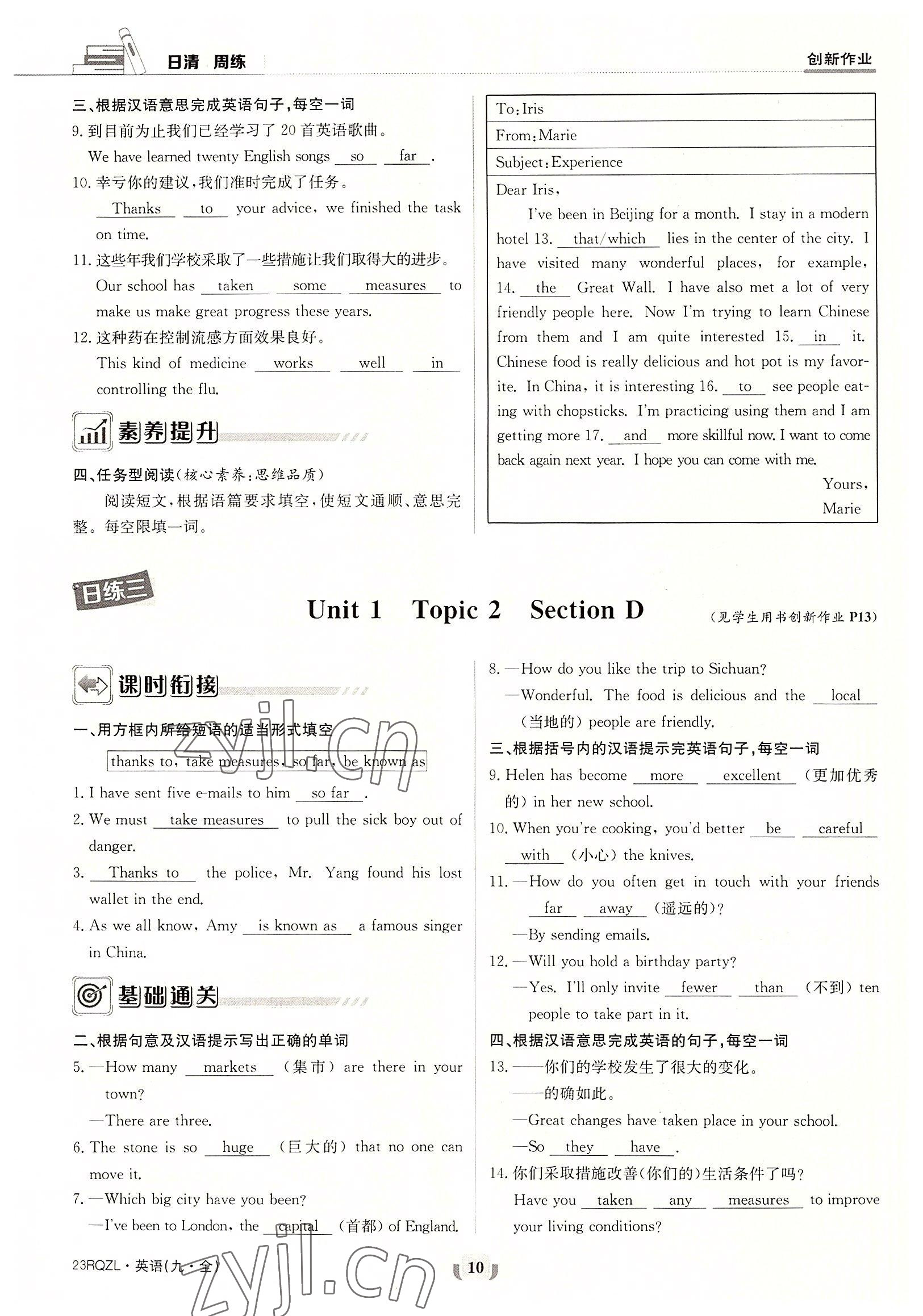 2022年日清周練九年級英語全一冊仁愛版 參考答案第10頁