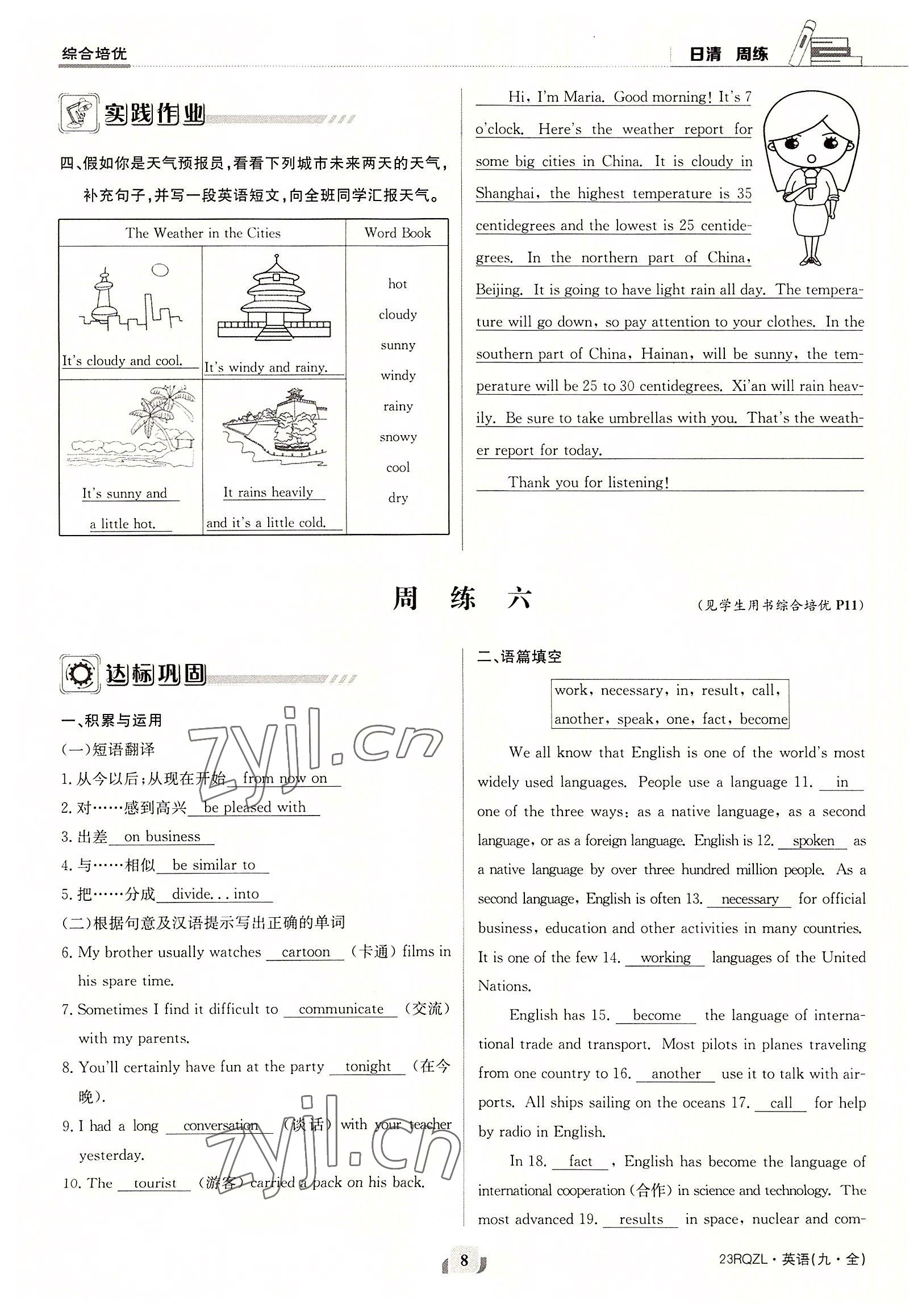 2022年日清周練九年級英語全一冊仁愛版 參考答案第8頁