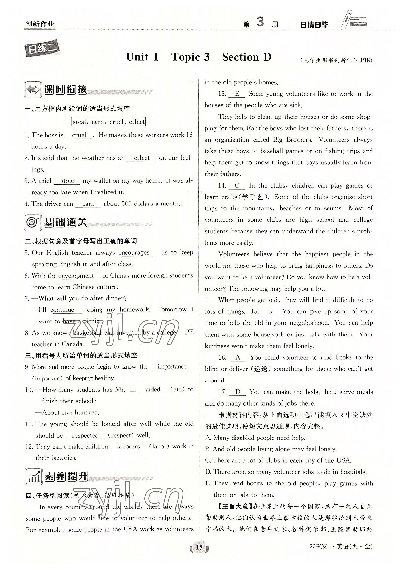 2022年日清周練九年級(jí)英語(yǔ)全一冊(cè)仁愛(ài)版 參考答案第15頁(yè)