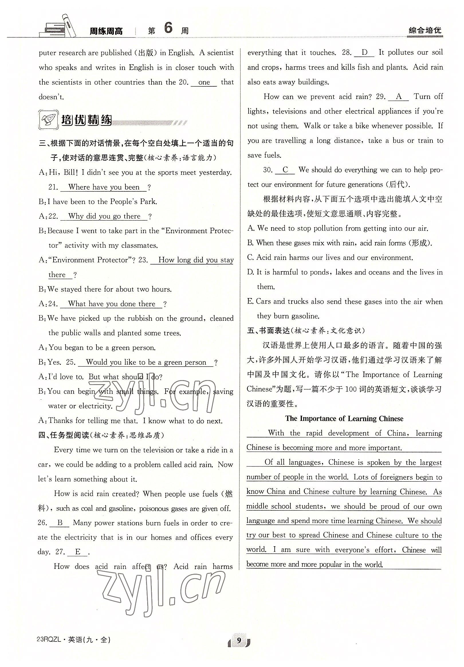 2022年日清周練九年級(jí)英語(yǔ)全一冊(cè)仁愛(ài)版 參考答案第9頁(yè)