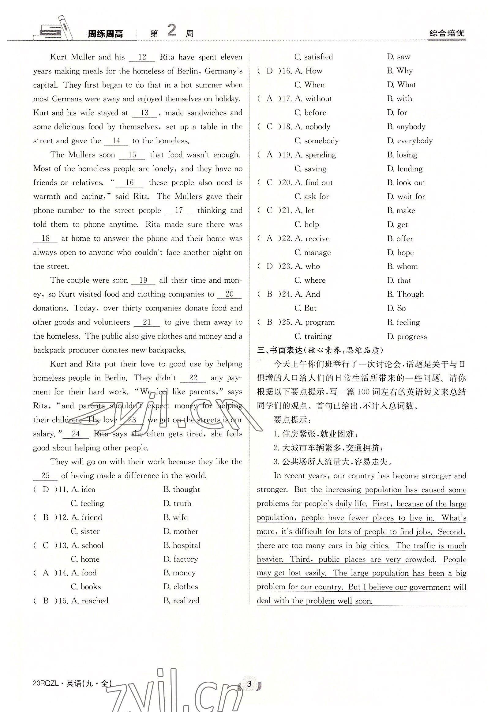 2022年日清周練九年級(jí)英語(yǔ)全一冊(cè)仁愛(ài)版 參考答案第3頁(yè)