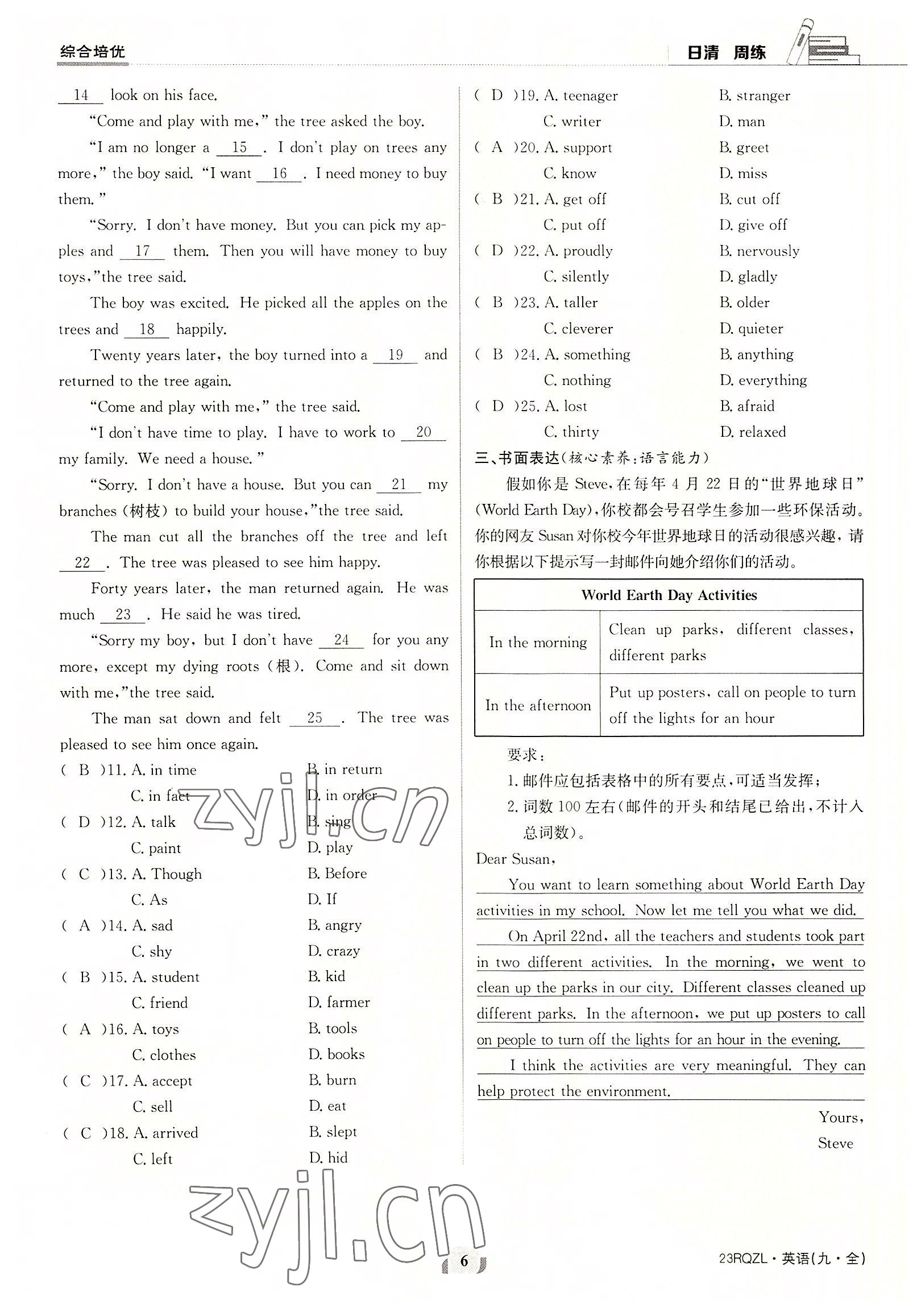 2022年日清周練九年級(jí)英語(yǔ)全一冊(cè)仁愛(ài)版 參考答案第6頁(yè)