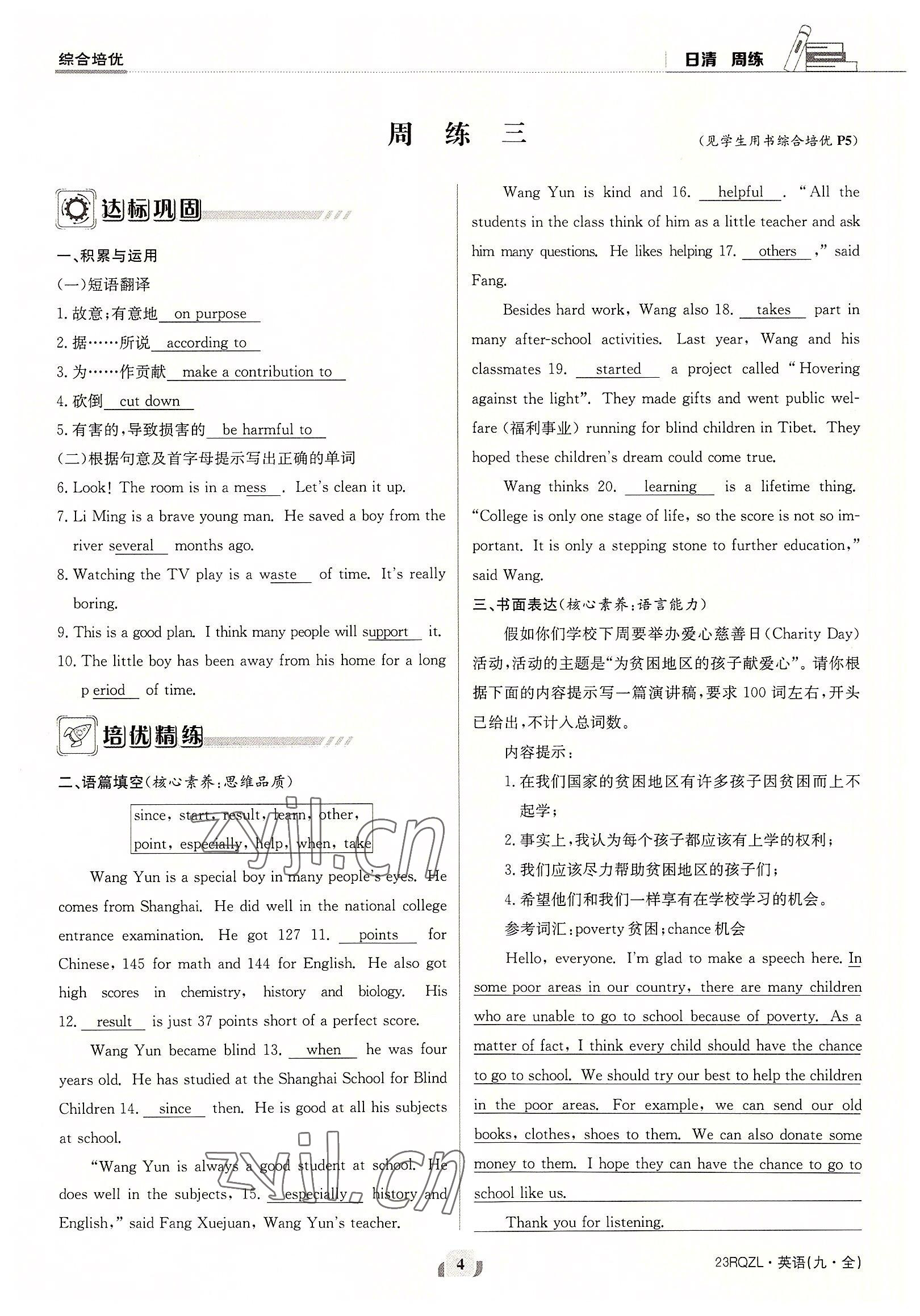 2022年日清周練九年級(jí)英語(yǔ)全一冊(cè)仁愛(ài)版 參考答案第4頁(yè)