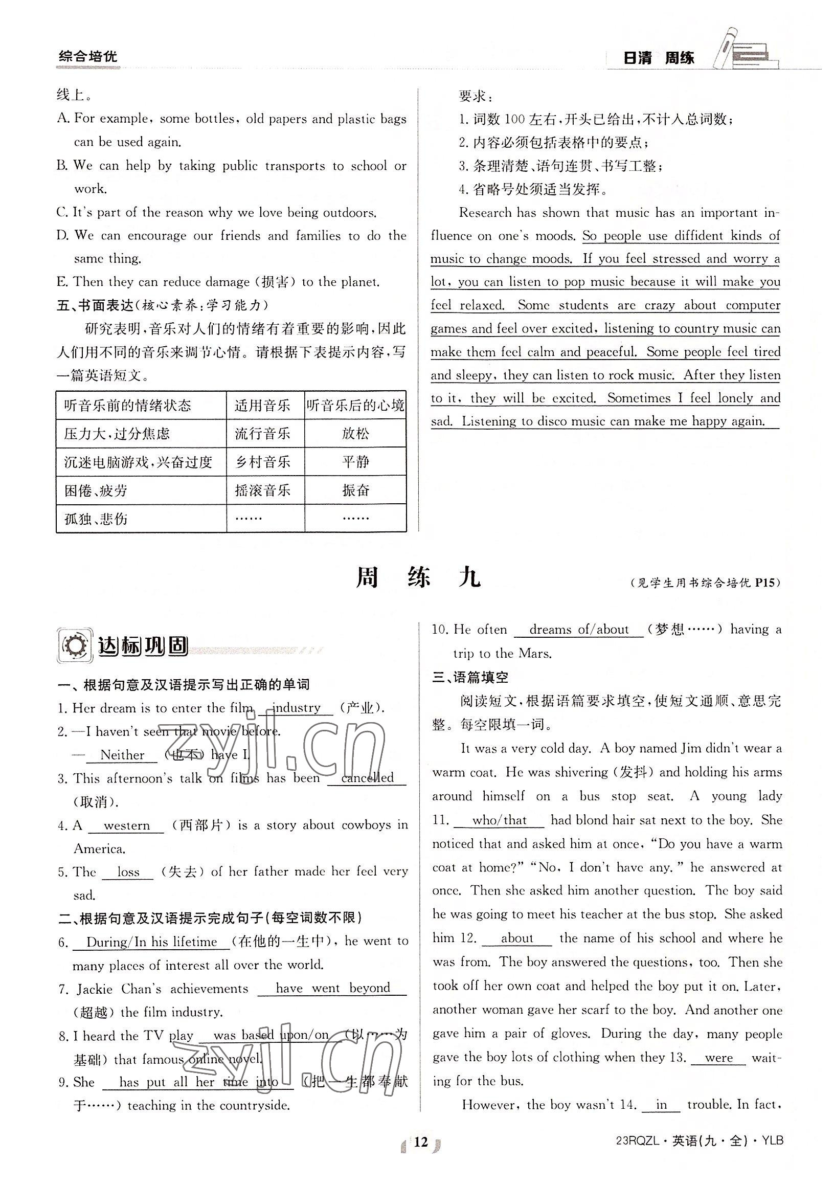 2022年日清周練九年級英語全一冊譯林版 參考答案第12頁