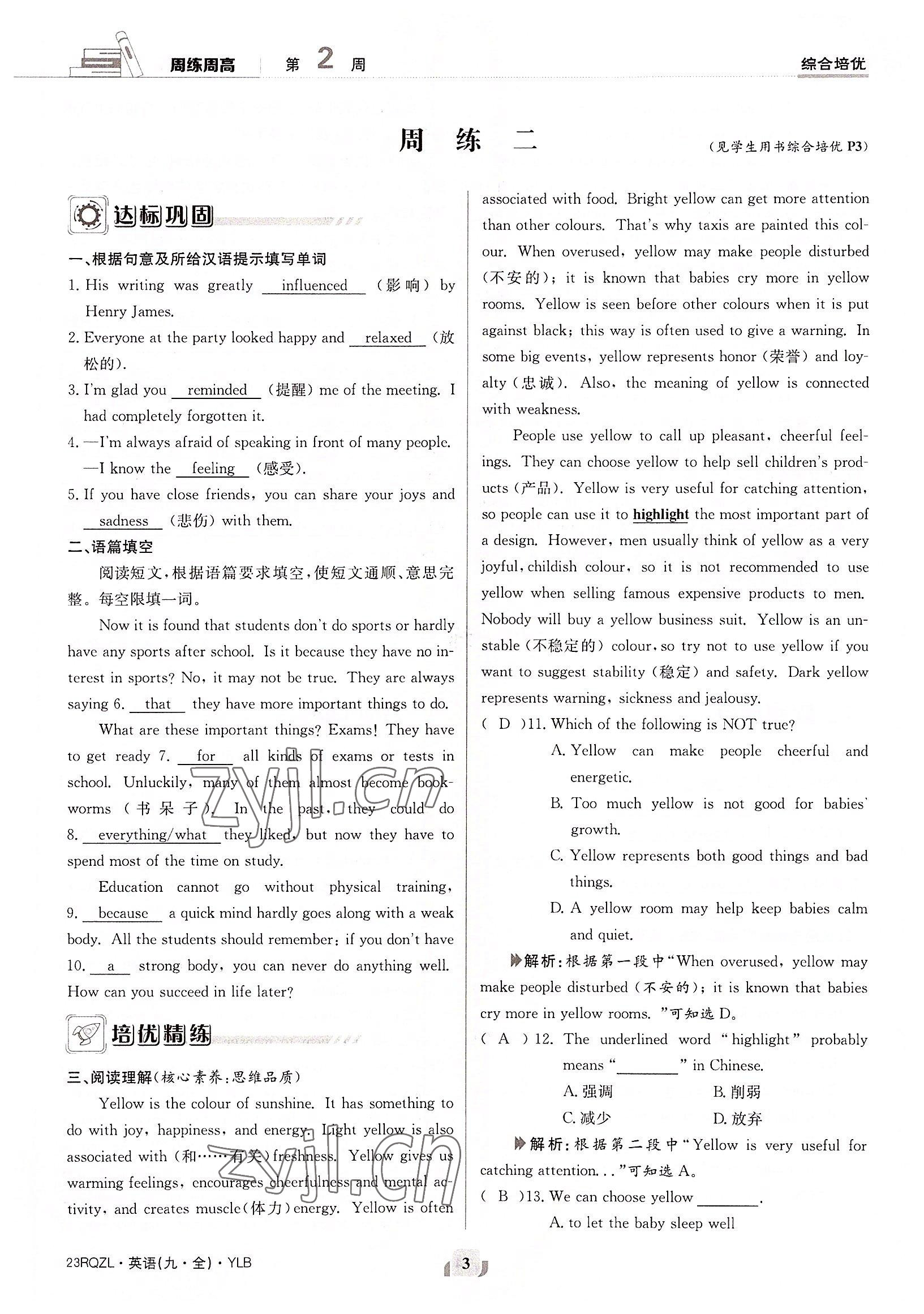 2022年日清周練九年級(jí)英語(yǔ)全一冊(cè)譯林版 參考答案第3頁(yè)