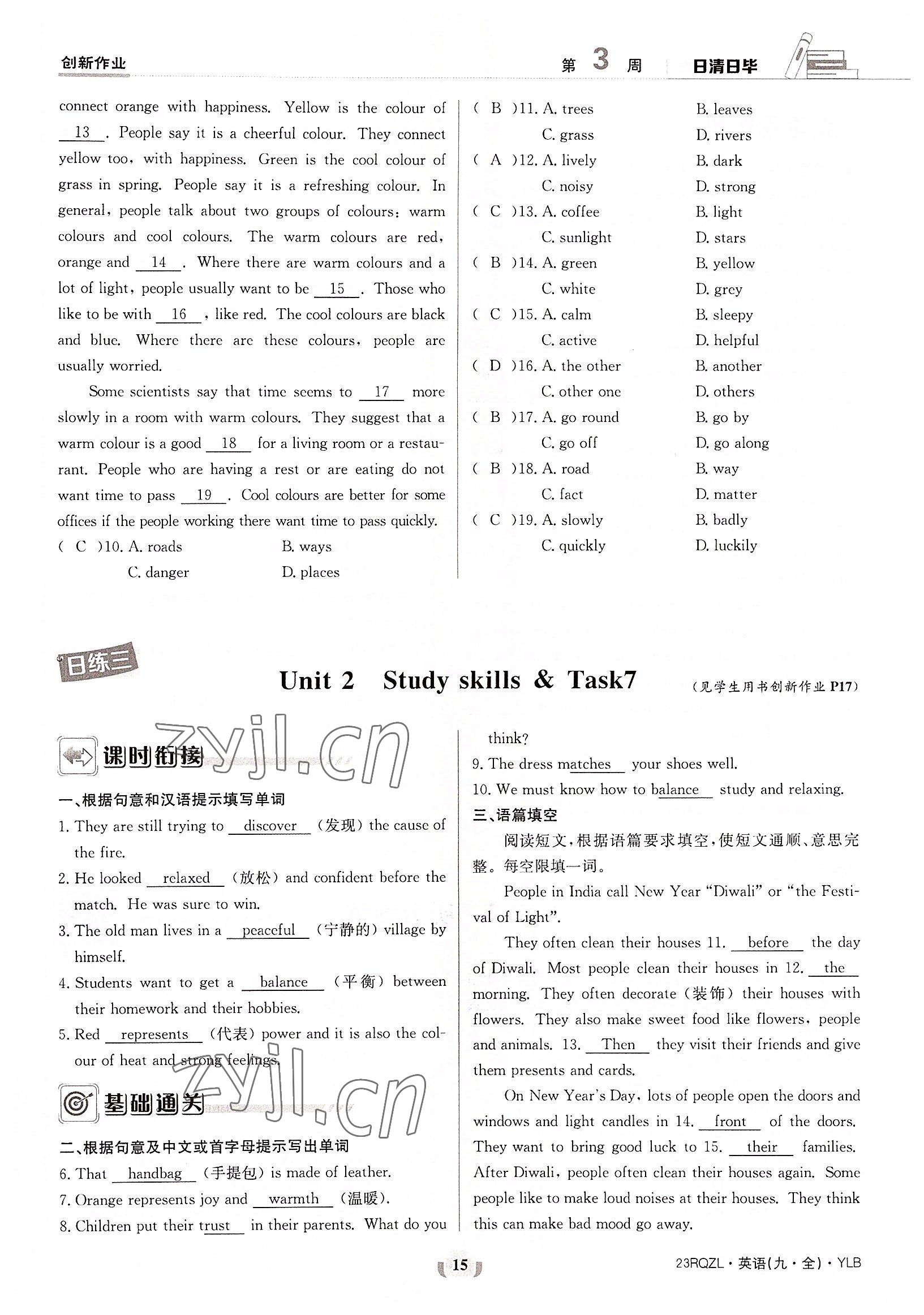 2022年日清周練九年級英語全一冊譯林版 參考答案第15頁