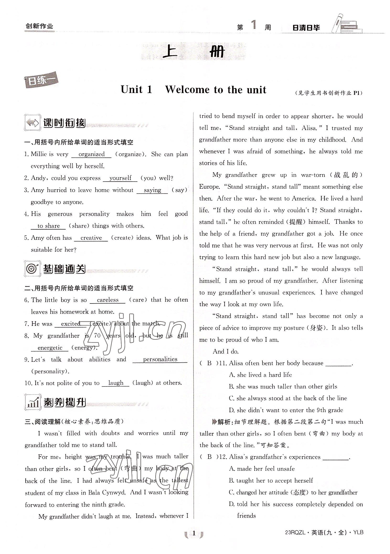 2022年日清周練九年級(jí)英語(yǔ)全一冊(cè)譯林版 參考答案第1頁(yè)