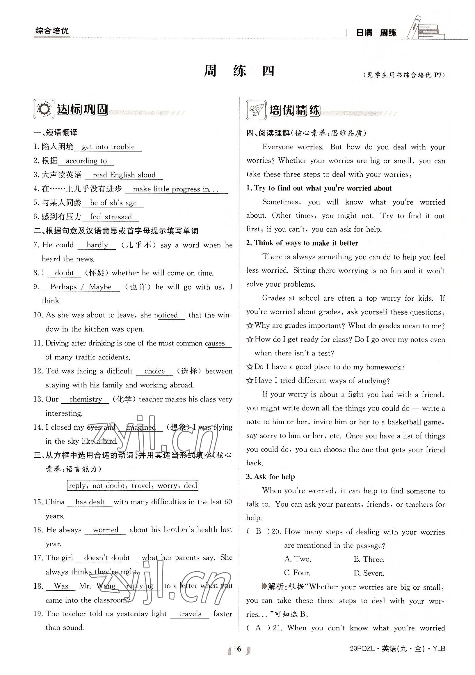 2022年日清周練九年級(jí)英語(yǔ)全一冊(cè)譯林版 參考答案第6頁(yè)