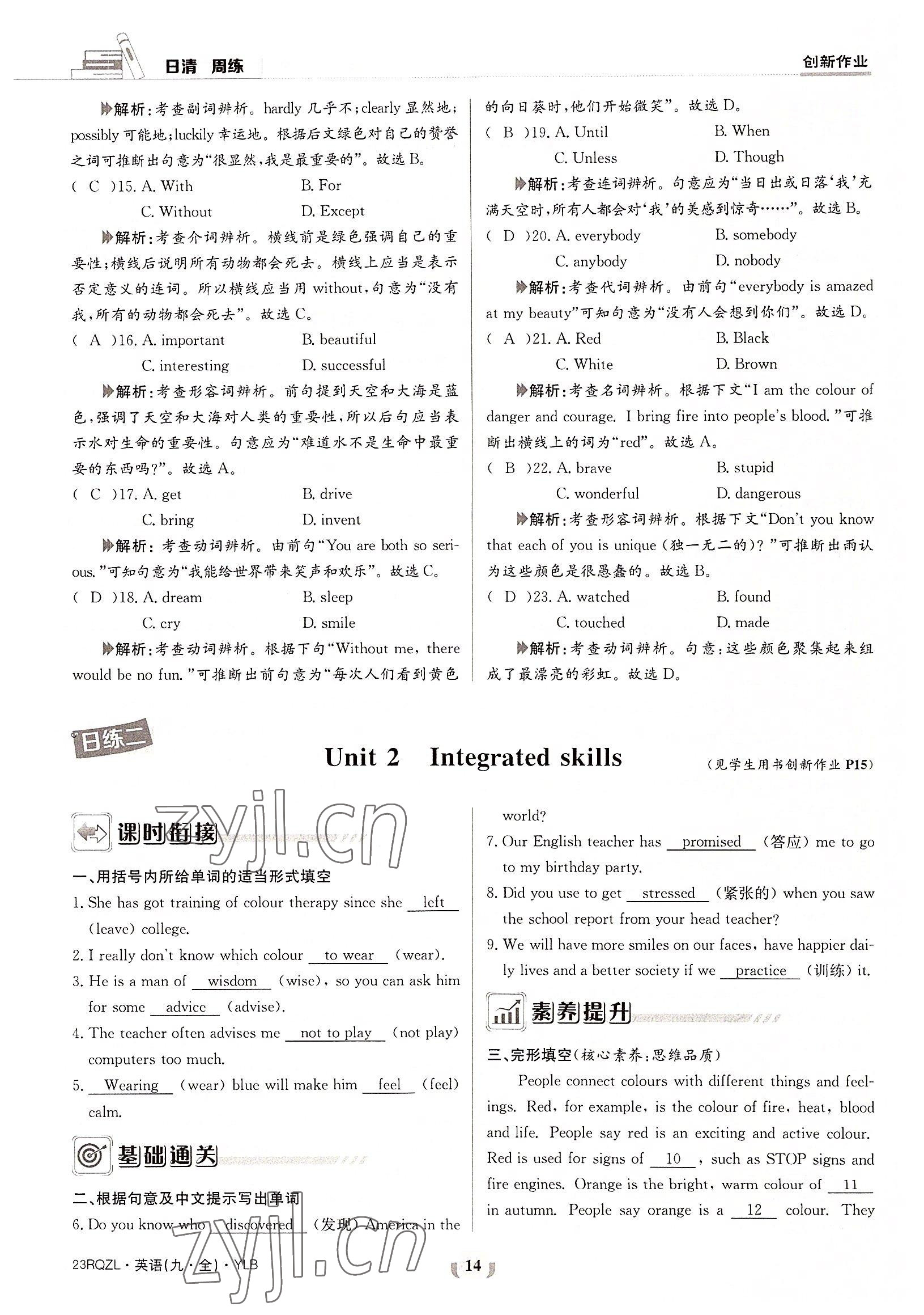 2022年日清周練九年級英語全一冊譯林版 參考答案第14頁