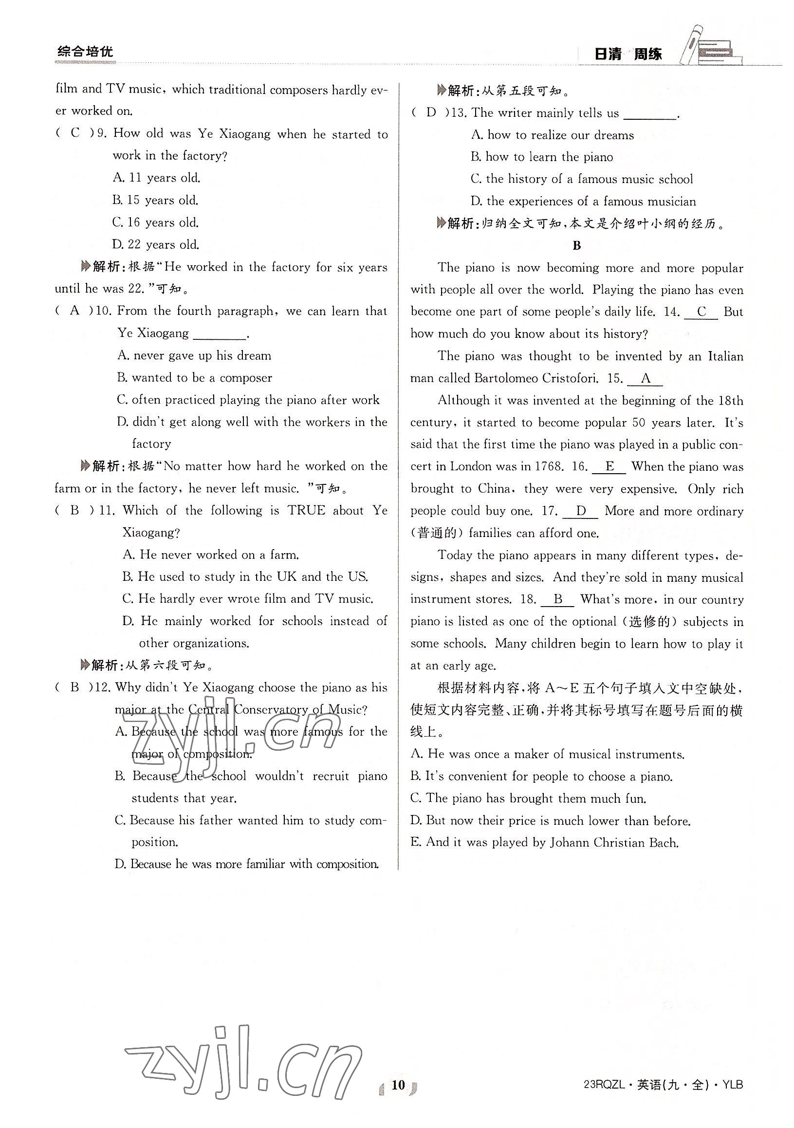 2022年日清周練九年級(jí)英語(yǔ)全一冊(cè)譯林版 參考答案第10頁(yè)