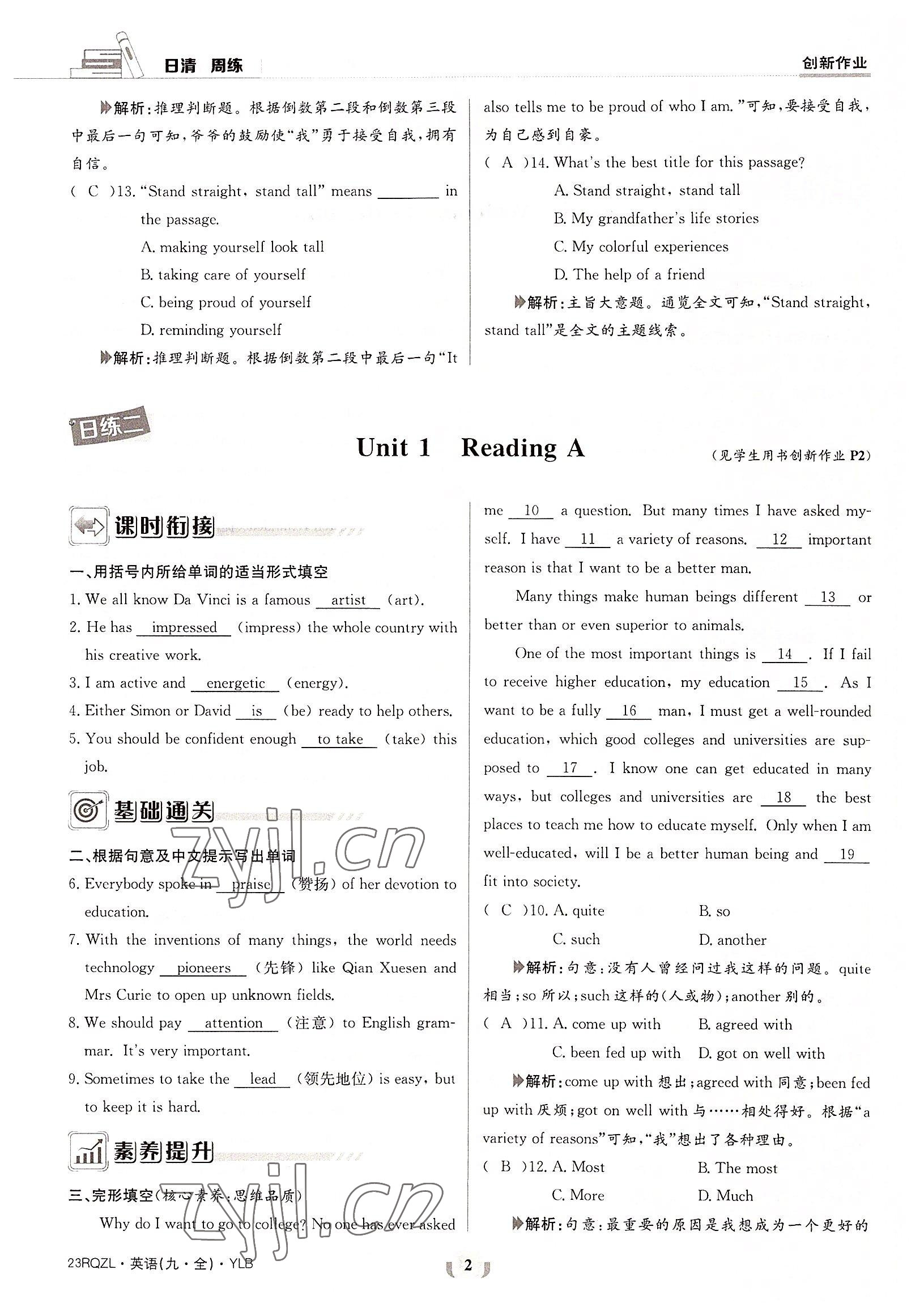 2022年日清周練九年級英語全一冊譯林版 參考答案第2頁