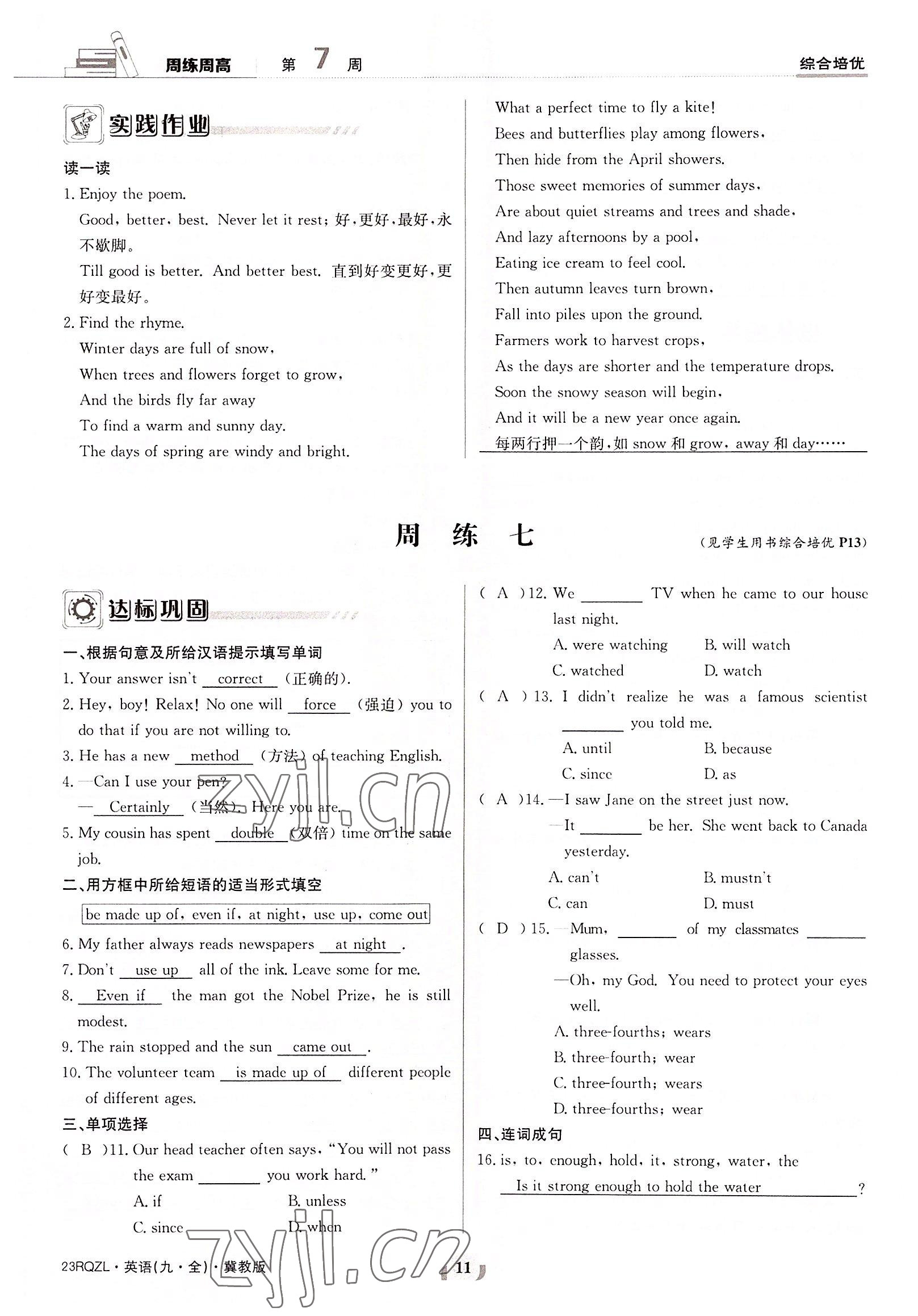 2022年日清周練九年級英語全一冊冀教版 參考答案第11頁