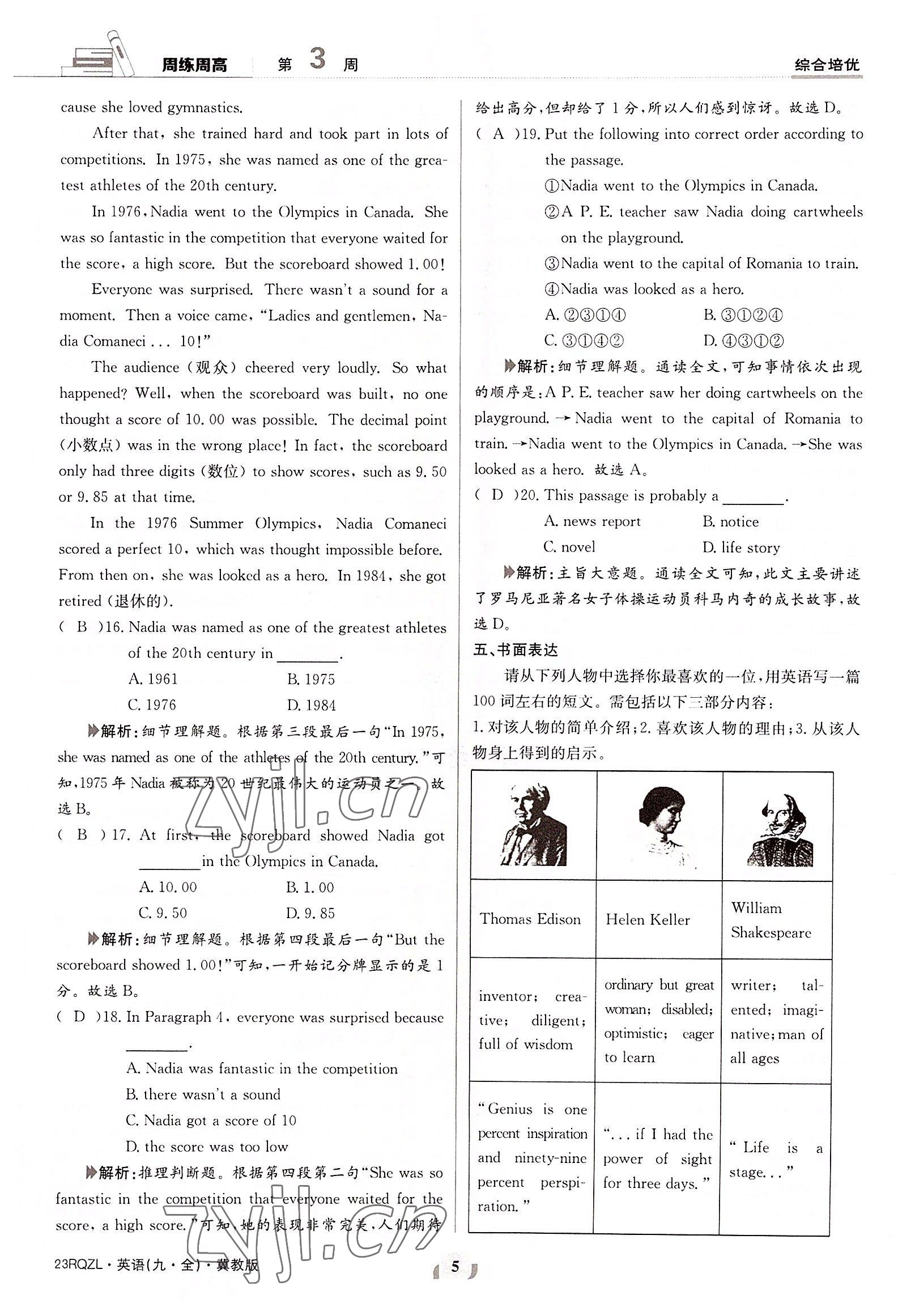 2022年日清周練九年級英語全一冊冀教版 參考答案第5頁