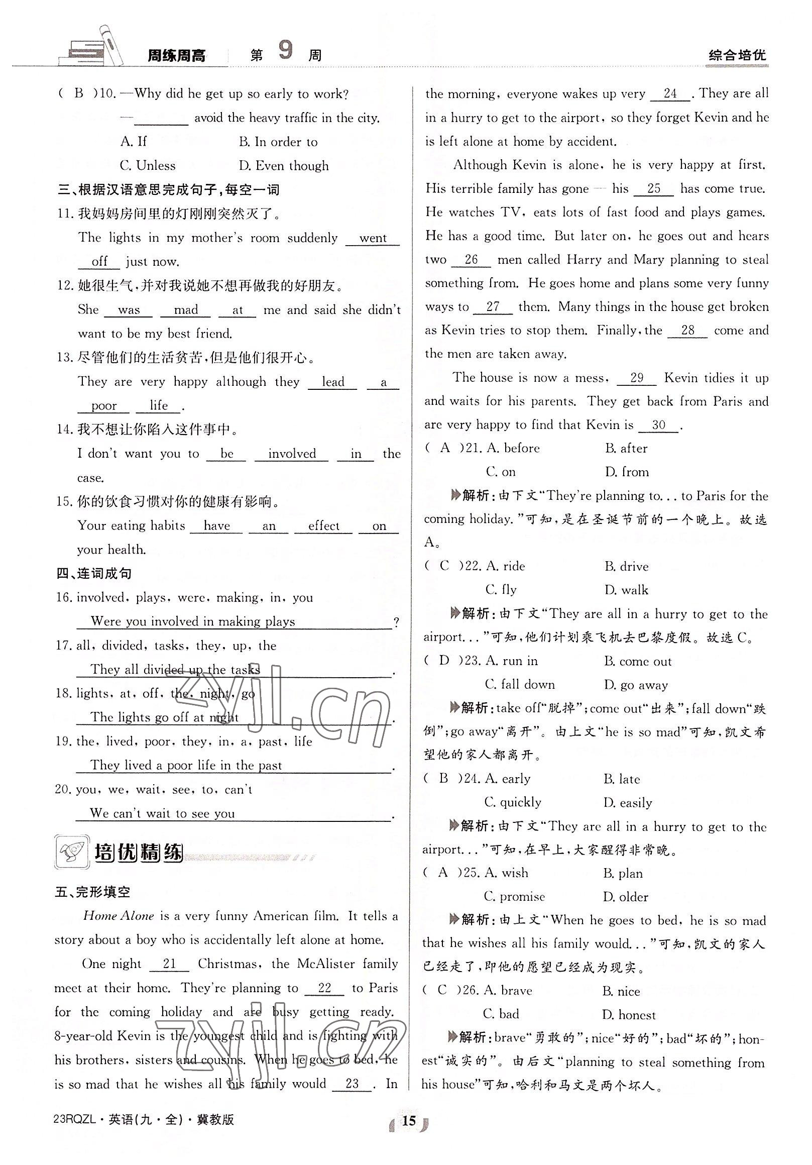 2022年日清周練九年級(jí)英語(yǔ)全一冊(cè)冀教版 參考答案第15頁(yè)