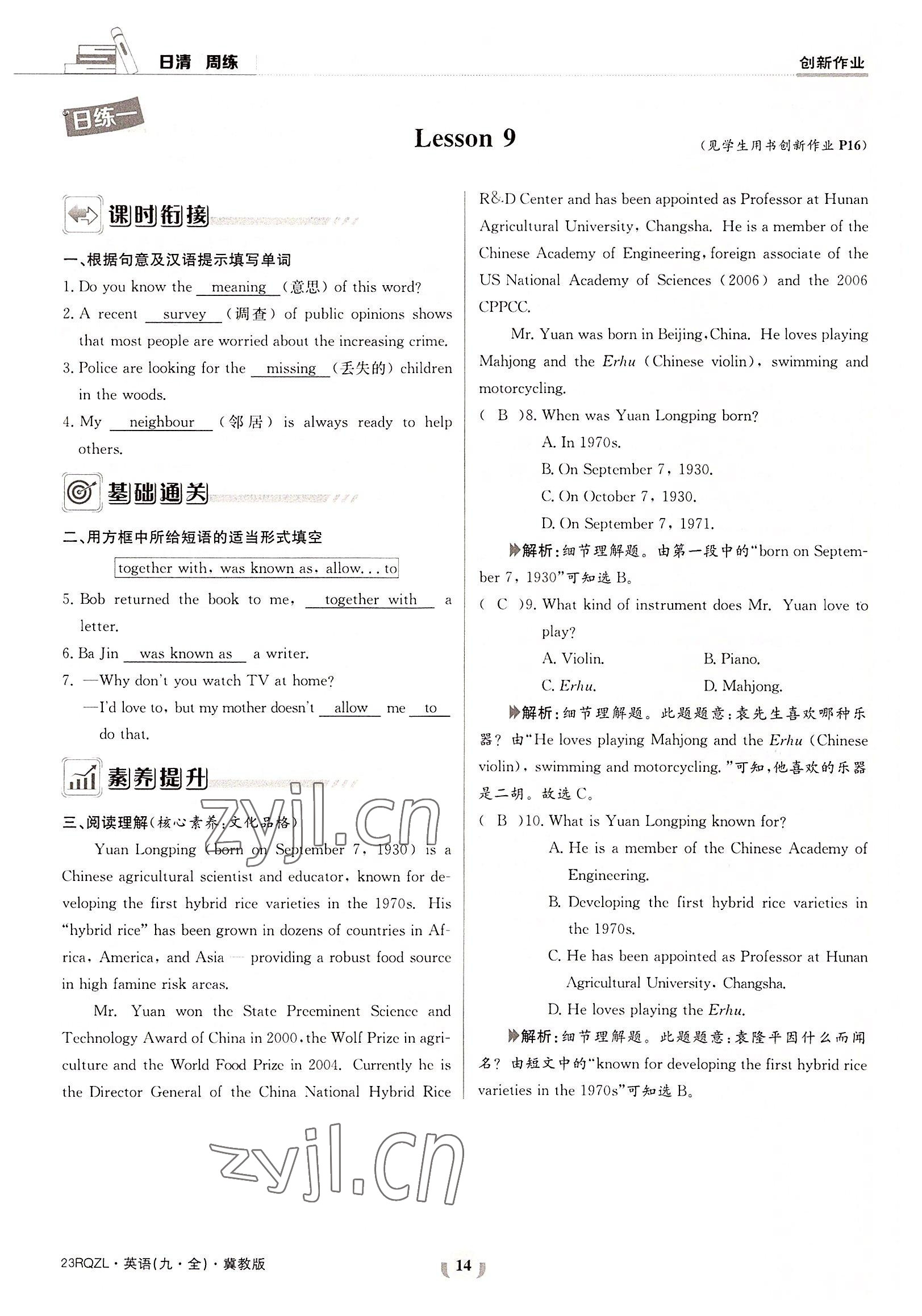 2022年日清周練九年級英語全一冊冀教版 參考答案第14頁