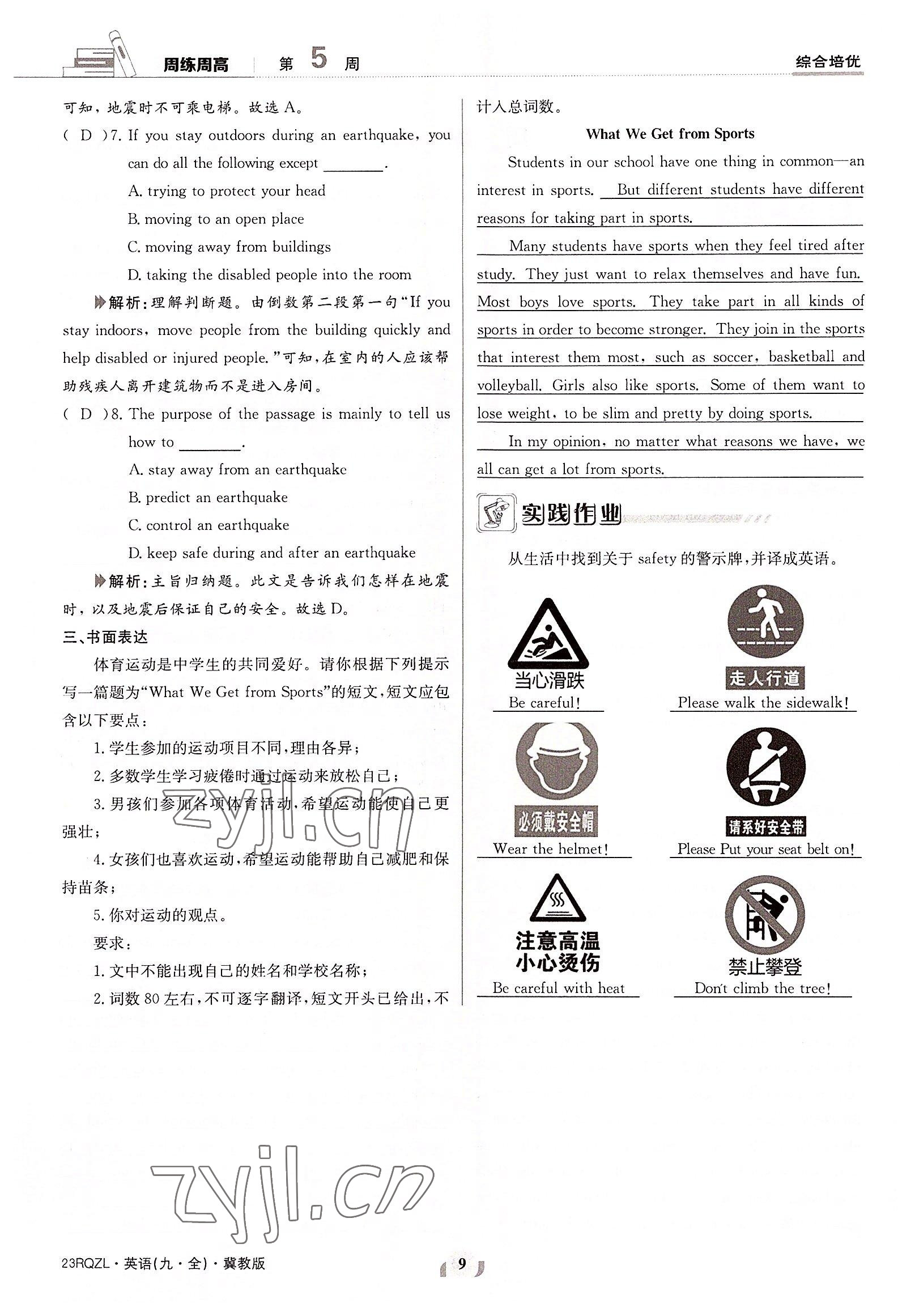 2022年日清周練九年級英語全一冊冀教版 參考答案第9頁