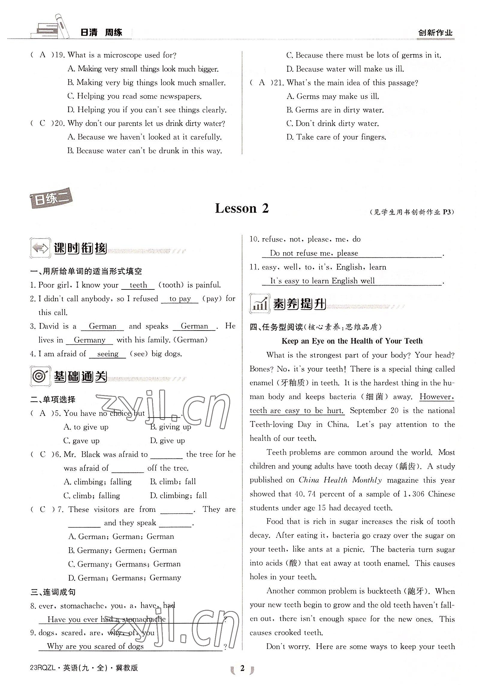 2022年日清周練九年級英語全一冊冀教版 參考答案第2頁