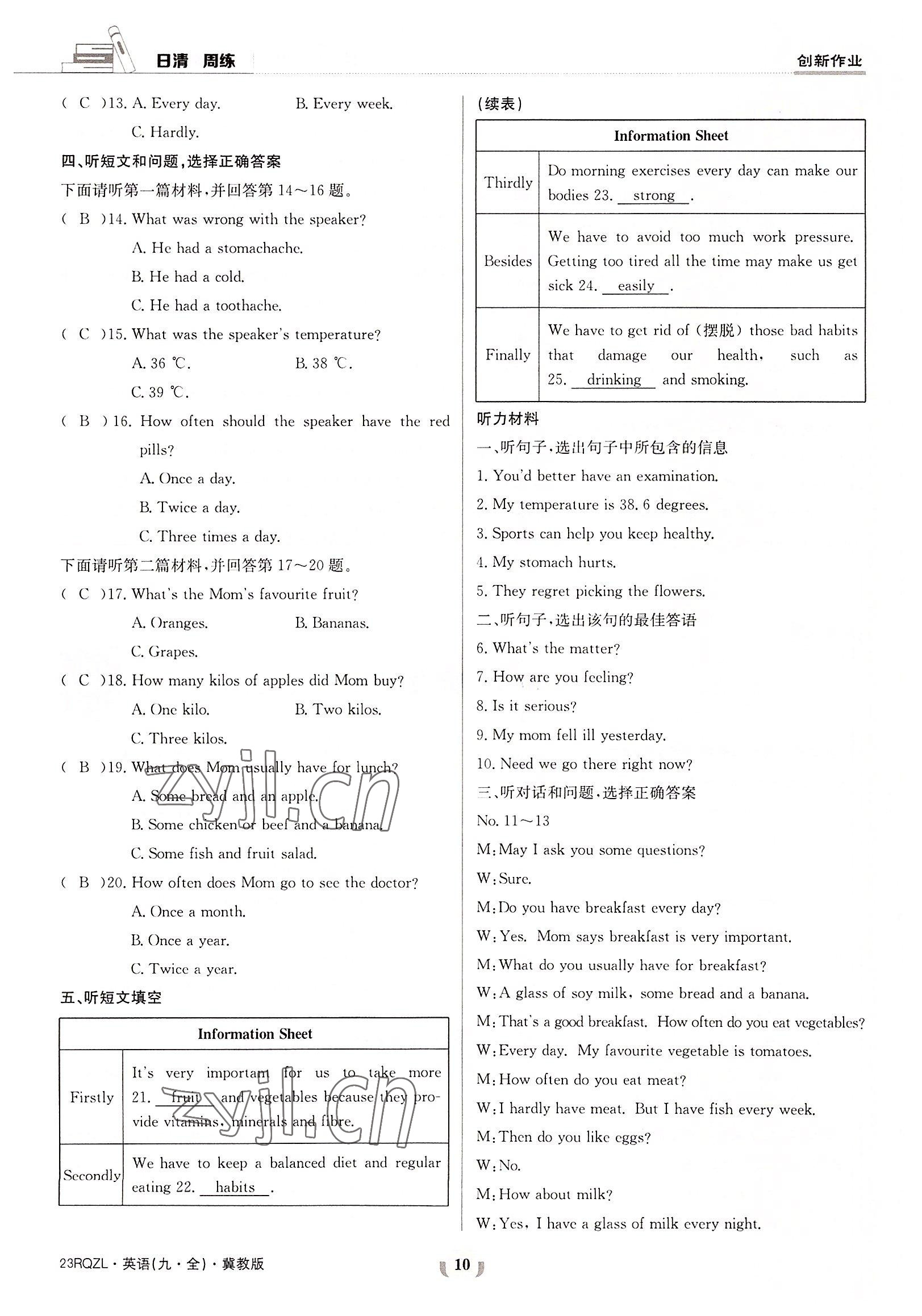 2022年日清周練九年級(jí)英語全一冊冀教版 參考答案第10頁