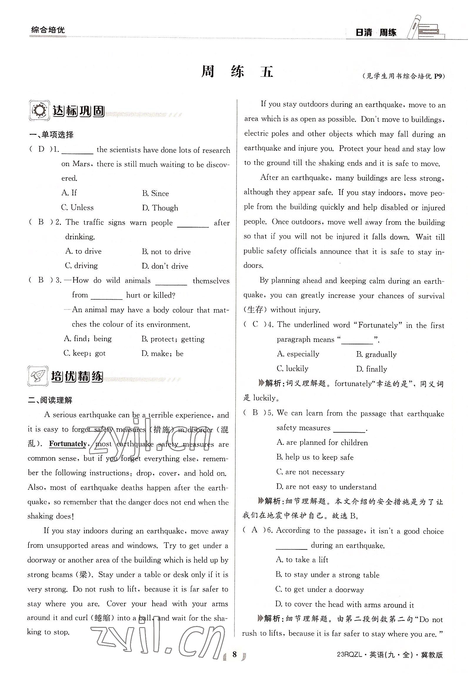 2022年日清周練九年級英語全一冊冀教版 參考答案第8頁