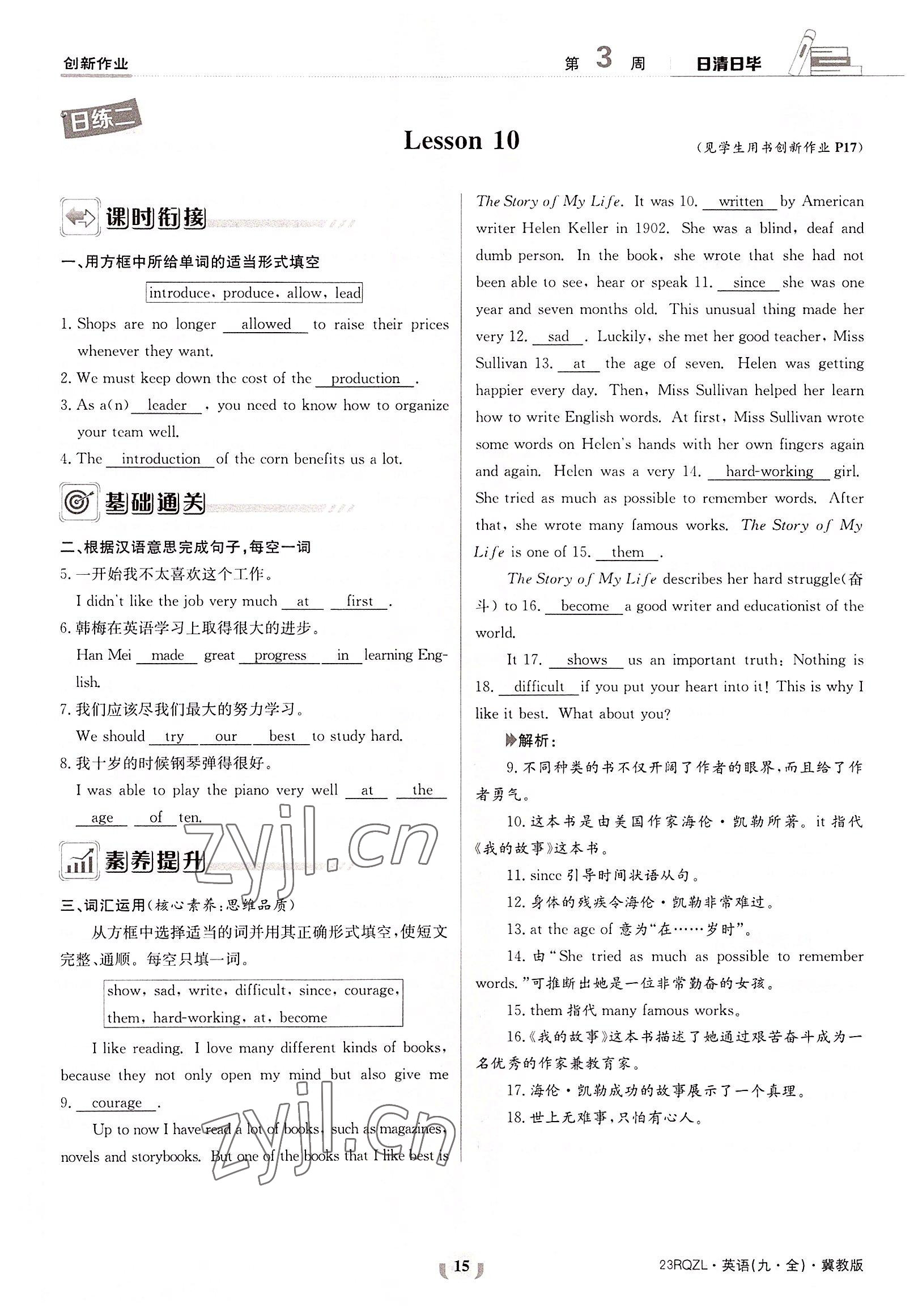 2022年日清周練九年級英語全一冊冀教版 參考答案第15頁