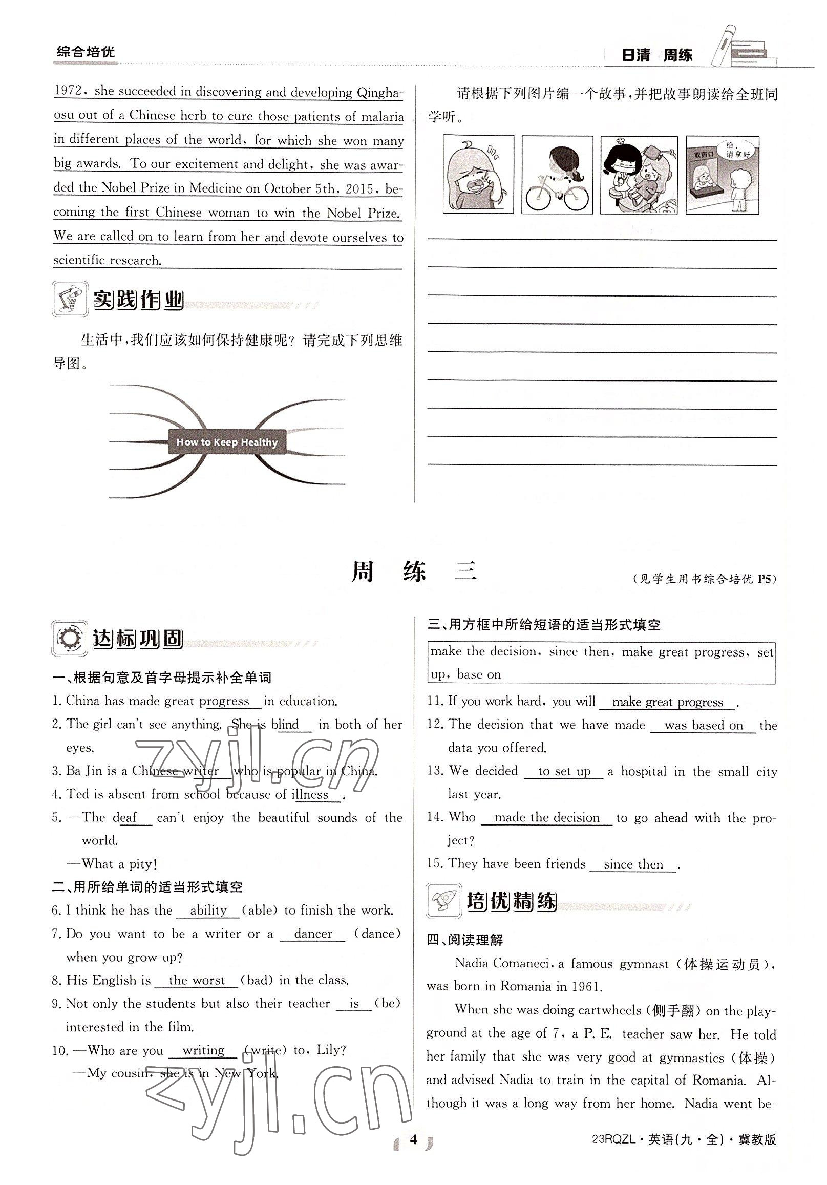 2022年日清周練九年級英語全一冊冀教版 參考答案第4頁