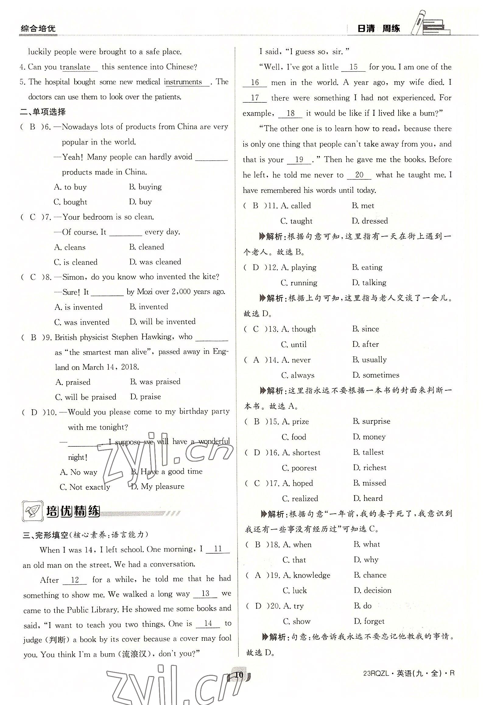 2022年日清周練九年級英語全一冊人教版 參考答案第10頁