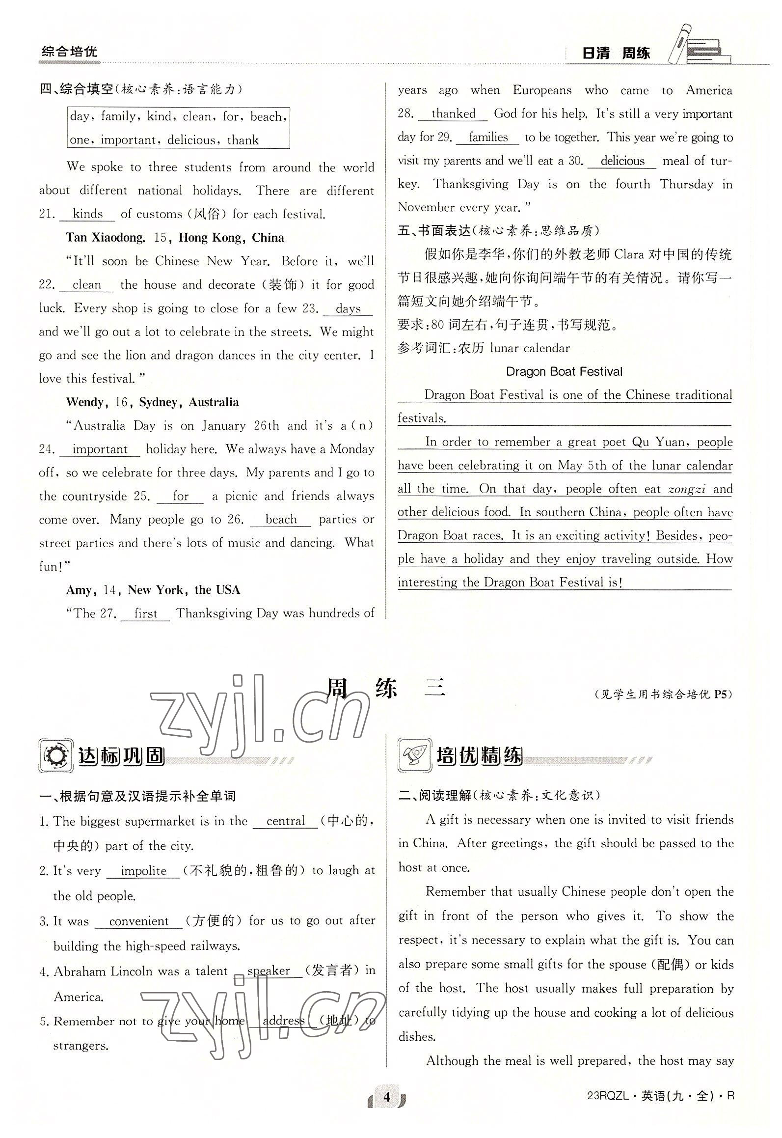 2022年日清周練九年級(jí)英語(yǔ)全一冊(cè)人教版 參考答案第4頁(yè)