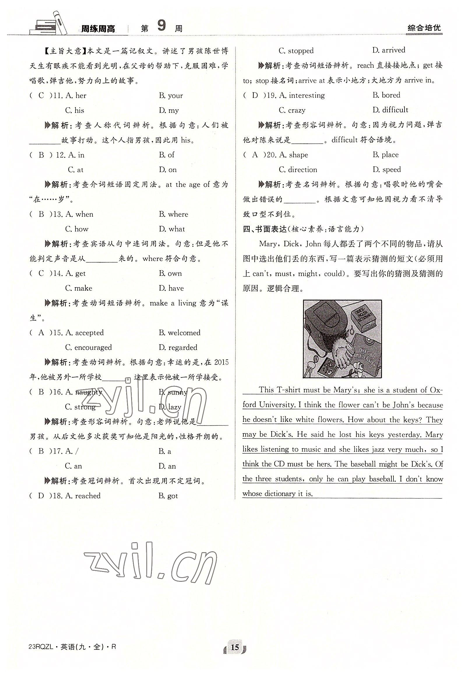 2022年日清周練九年級(jí)英語(yǔ)全一冊(cè)人教版 參考答案第15頁(yè)