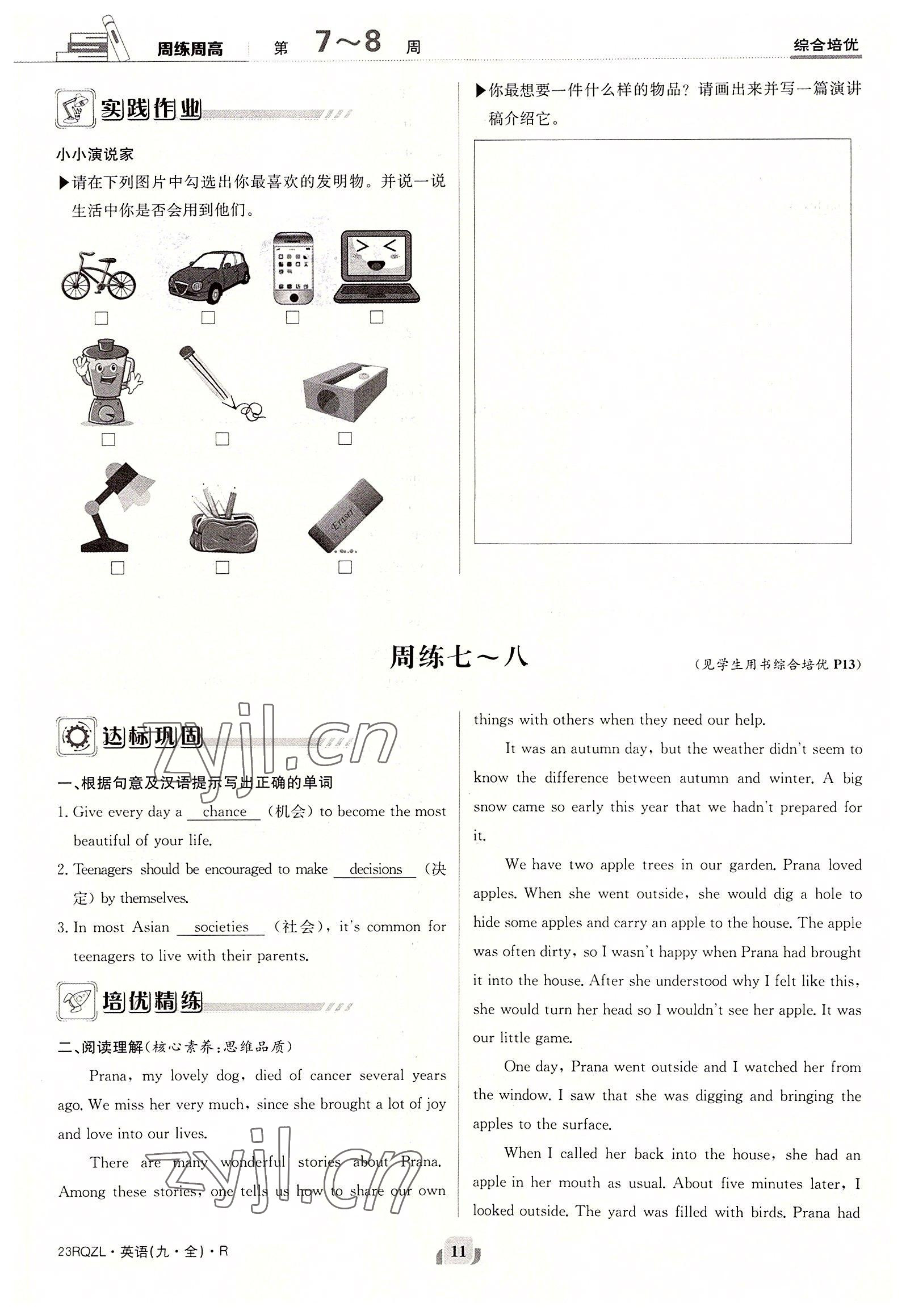 2022年日清周練九年級(jí)英語(yǔ)全一冊(cè)人教版 參考答案第11頁(yè)