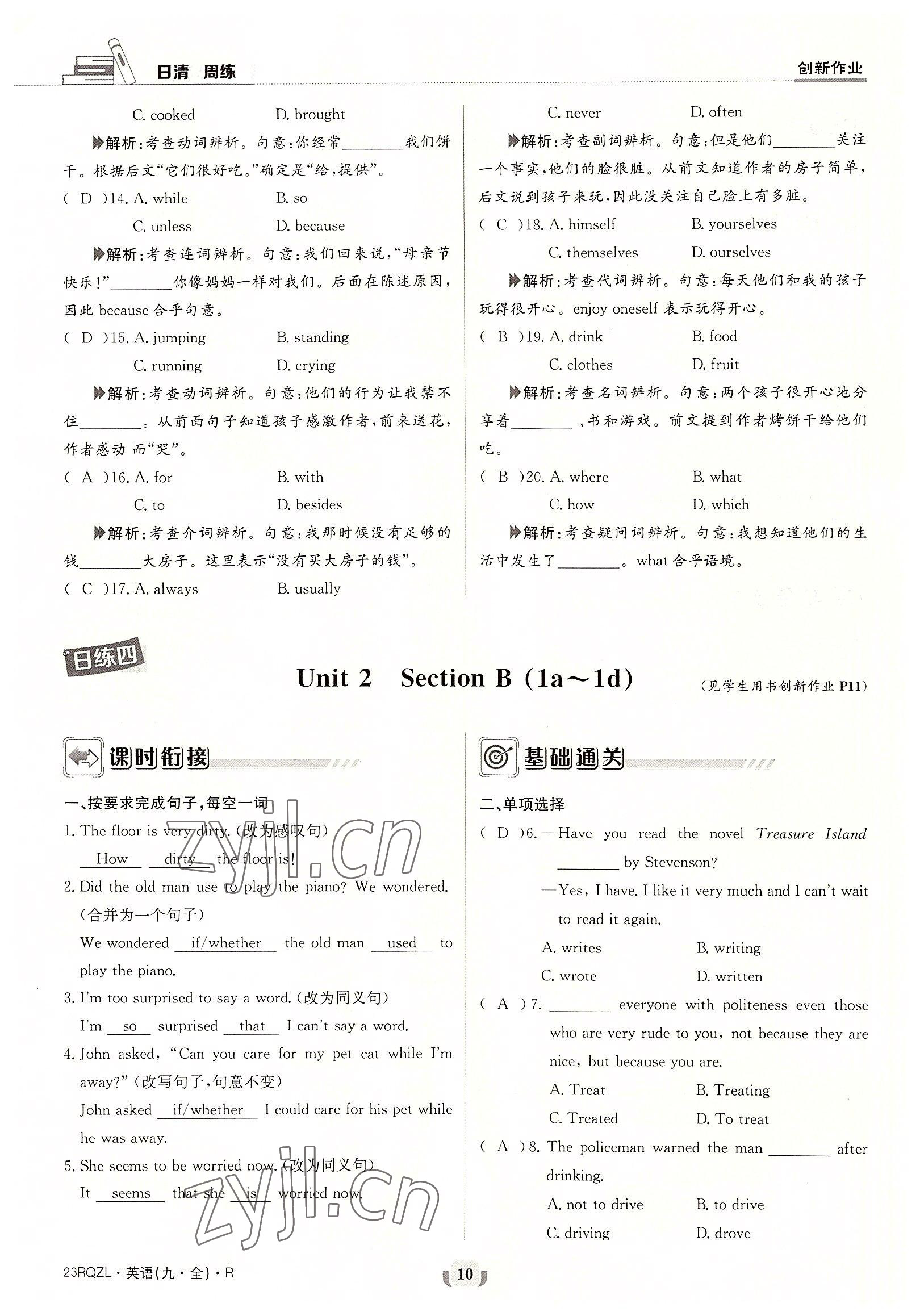 2022年日清周練九年級(jí)英語全一冊(cè)人教版 參考答案第10頁